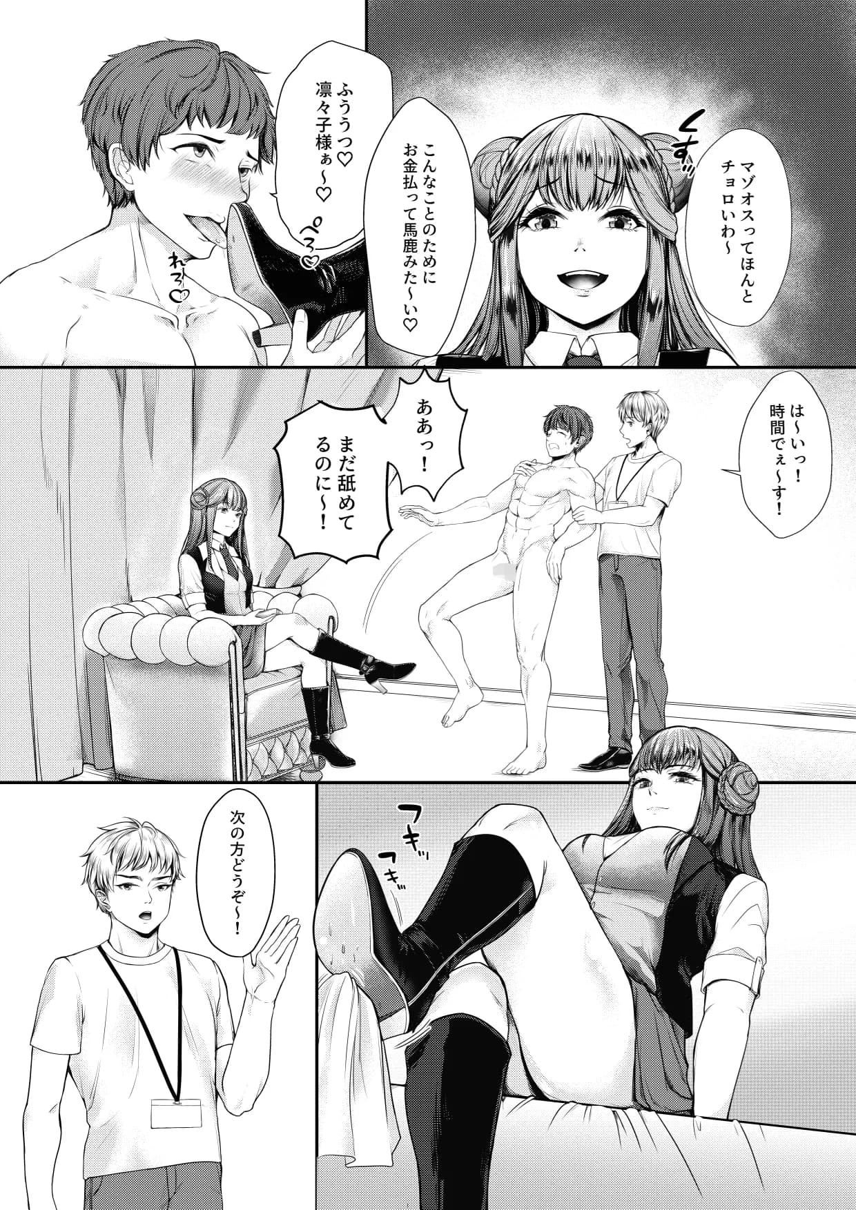 貢がせ地下アイドル - 3ページ