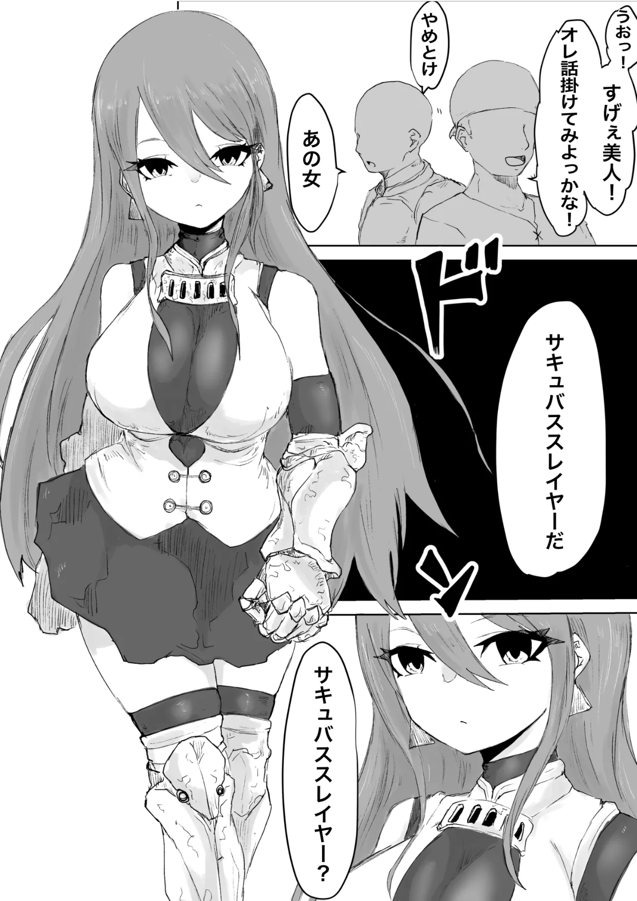 サキュバススレイヤー〜幼馴染を搾ったサキュバスにオチン〇ンを生やされ同じように搾られちゃうお話〜 - 4ページ