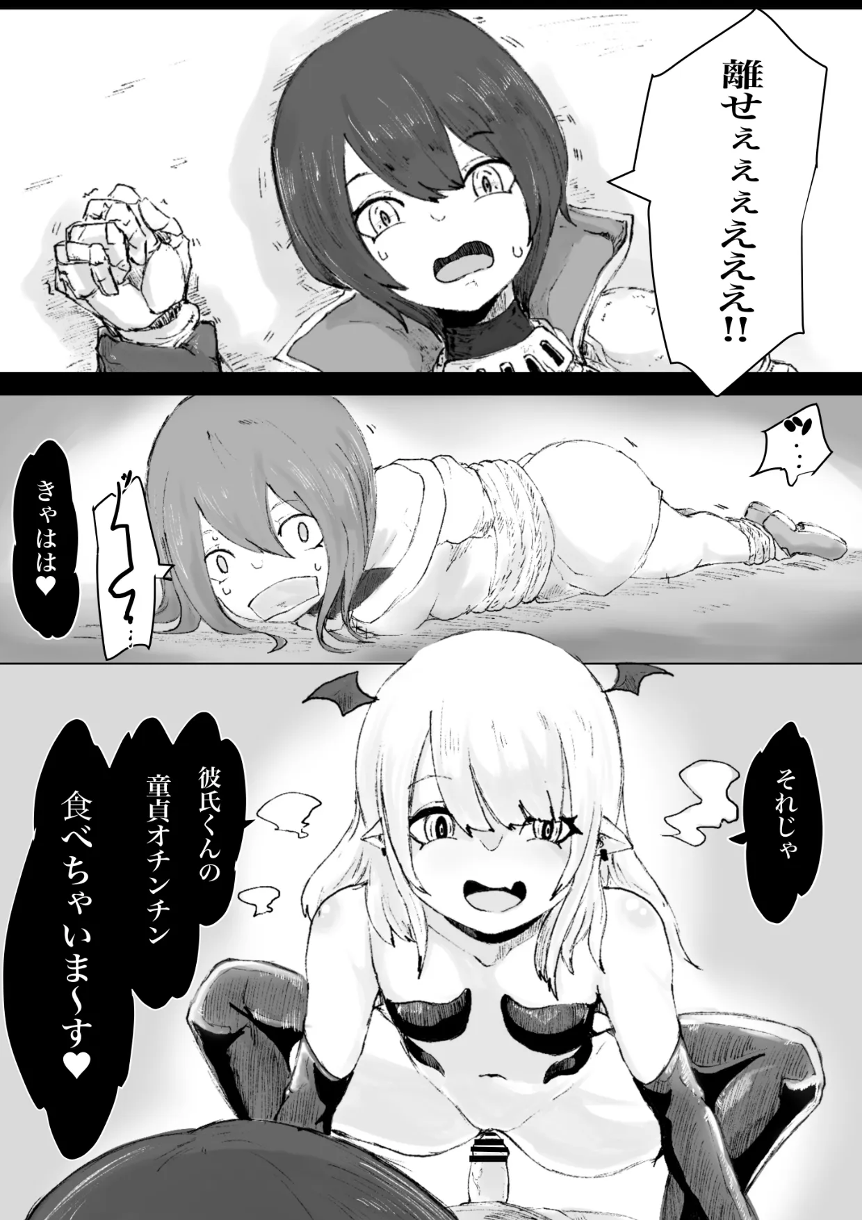 サキュバススレイヤー〜幼馴染を搾ったサキュバスにオチン〇ンを生やされ同じように搾られちゃうお話〜 - 7ページ