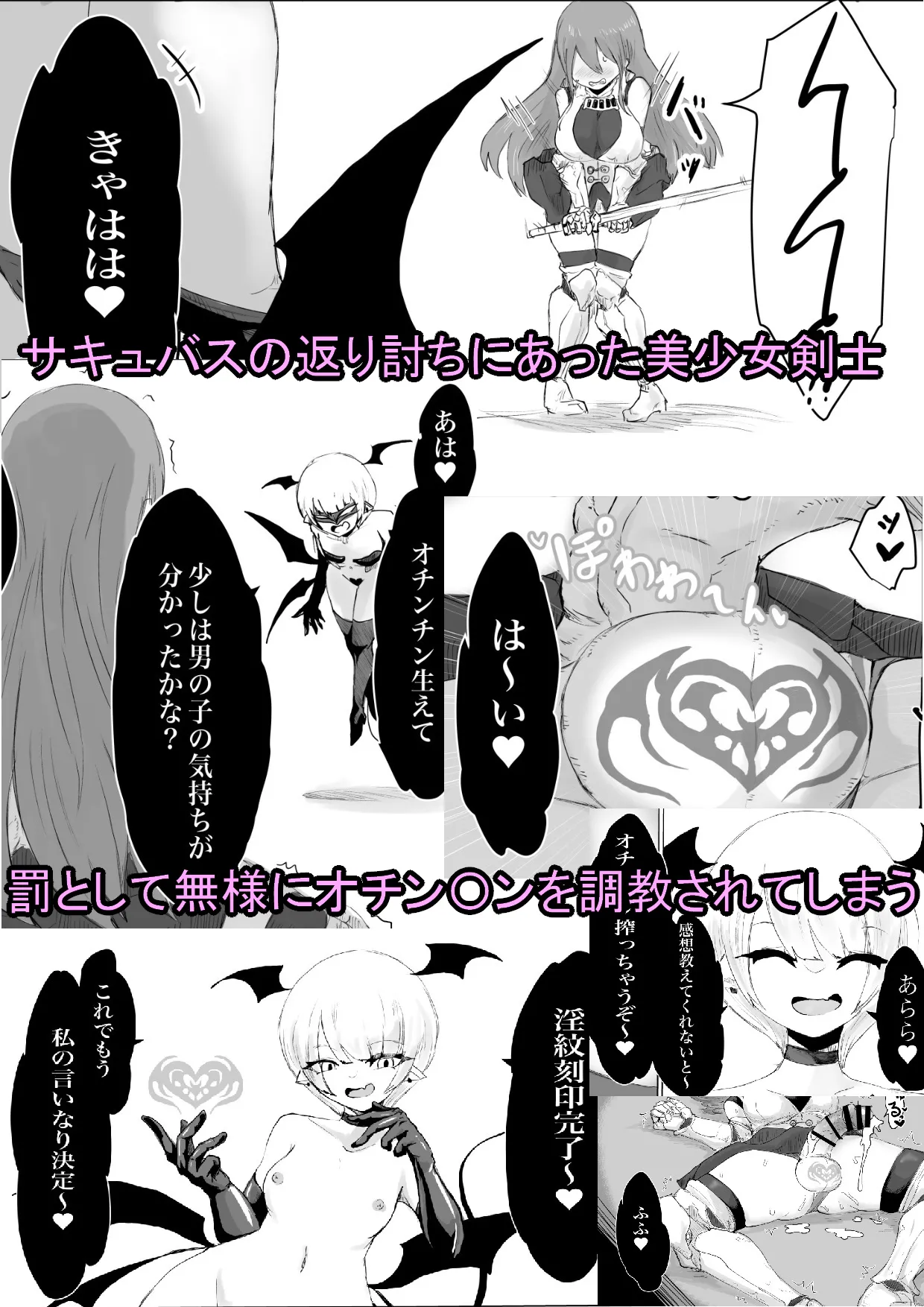 サキュバススレイヤー〜幼馴染を搾ったサキュバスにオチン〇ンを生やされ同じように搾られちゃうお話〜 - 8ページ