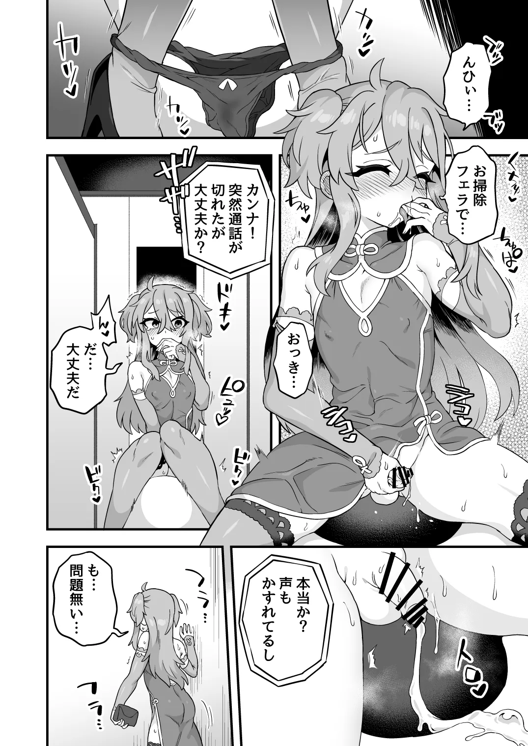 天才スパイはしくじらない!! - 12ページ