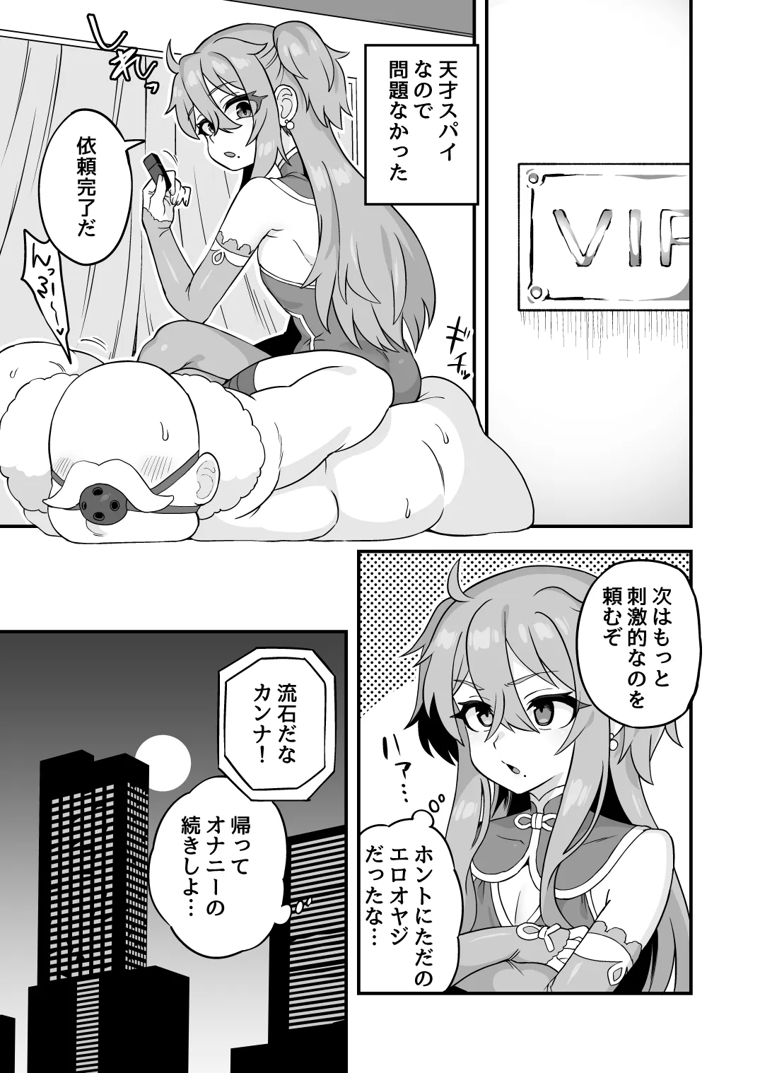 天才スパイはしくじらない!! - 13ページ