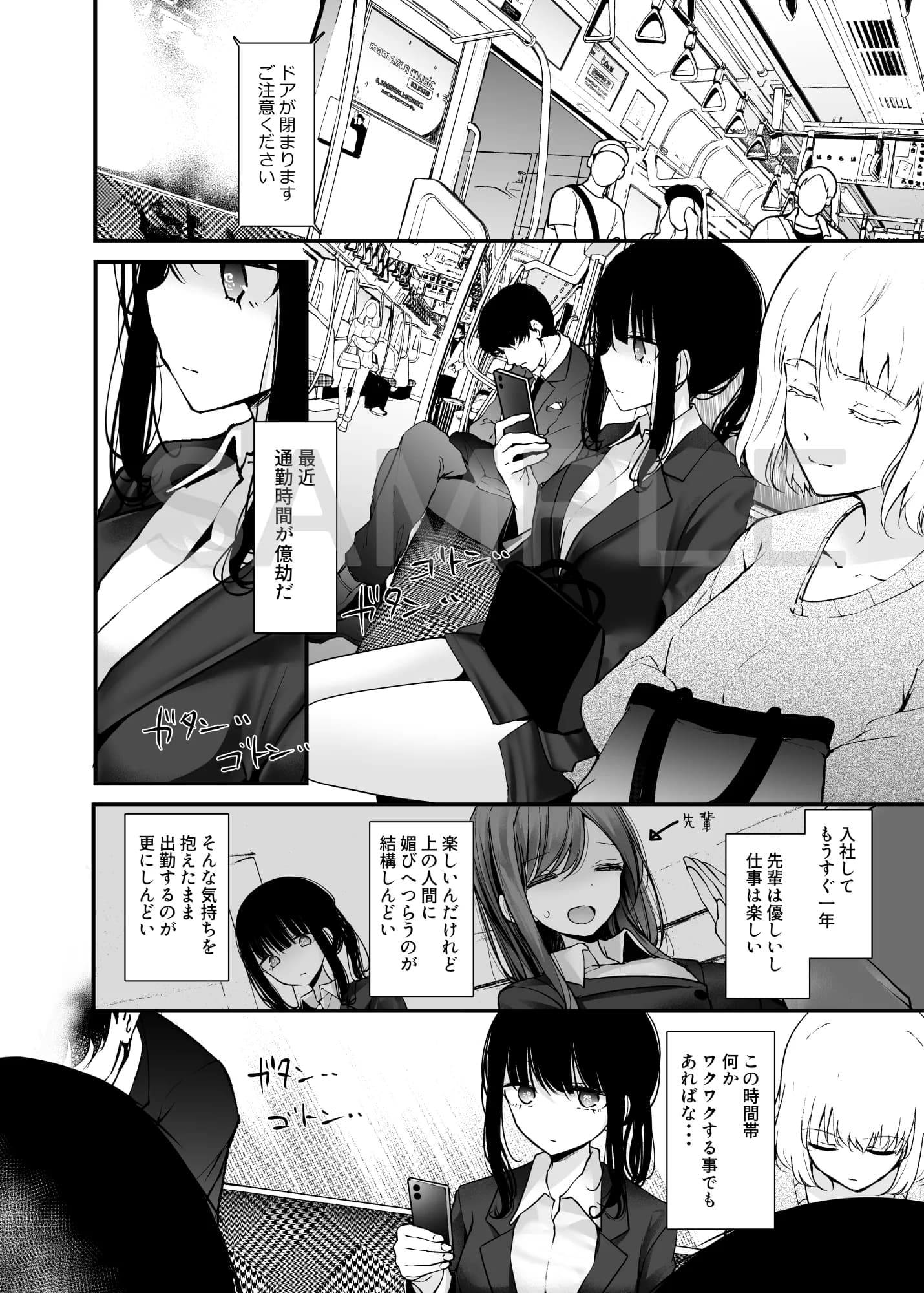 通勤道中であの娘がみだらな行為をしてくる話7 - 2ページ