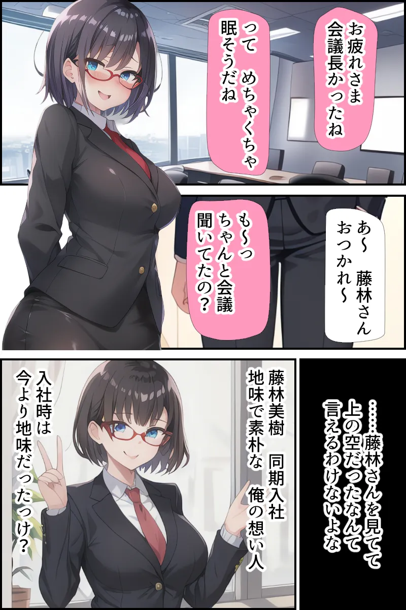 きっと両思いな同期について - 2ページ