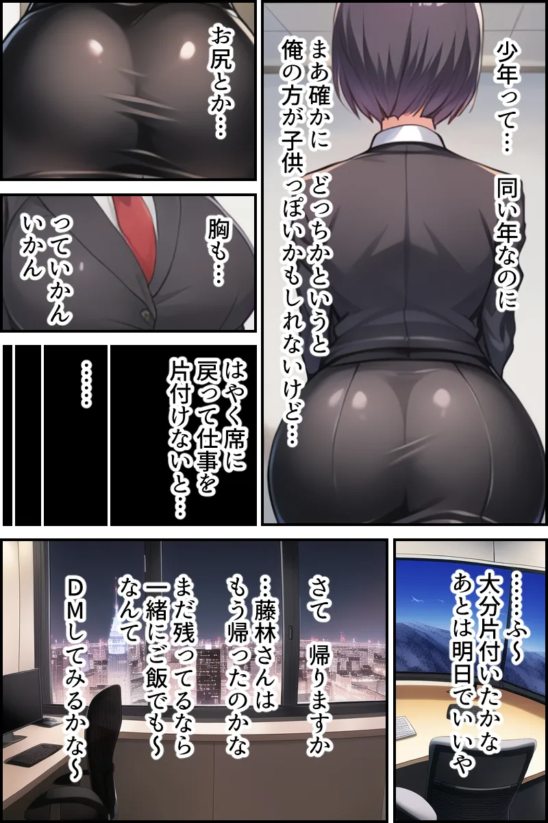 きっと両思いな同期について - 4ページ