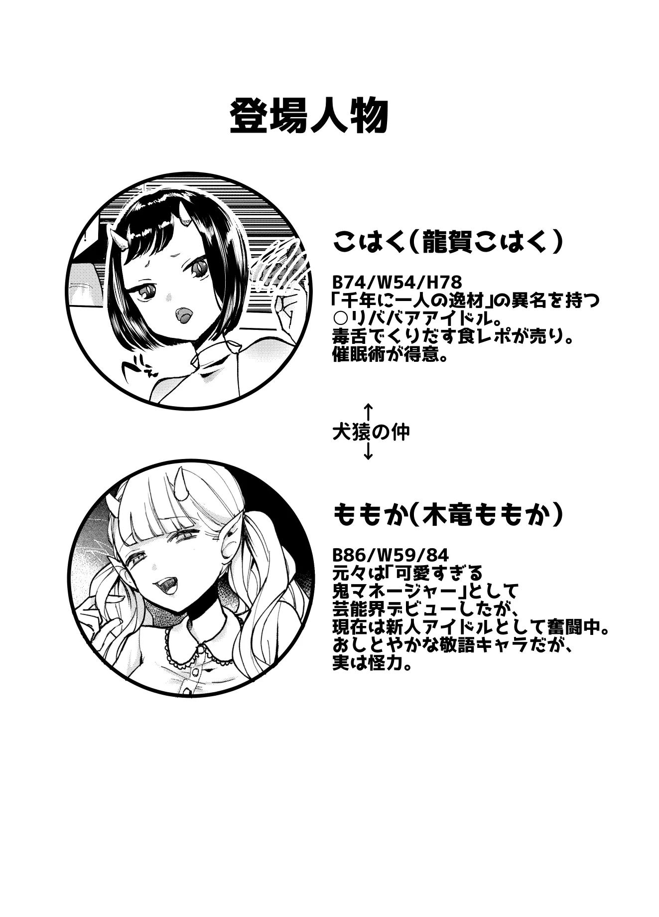 鬼娘、堕つ 〜毒舌●リババア&敬語系腹黒アイドルが悪徳エロ番組で身も心もめちゃくちゃにされるまで〜 - 2ページ