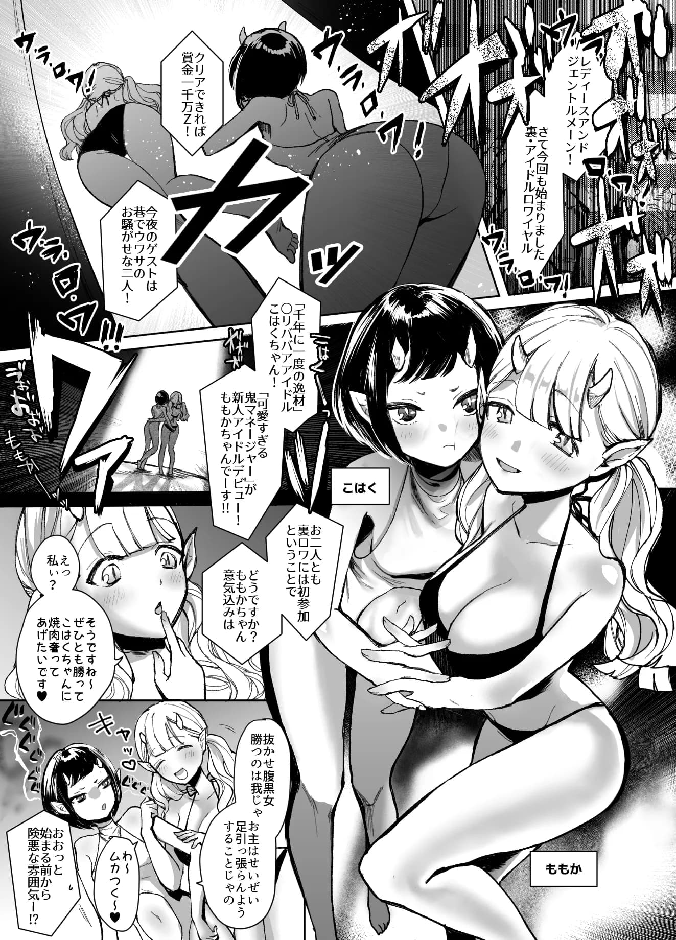 鬼娘、堕つ 〜毒舌●リババア&敬語系腹黒アイドルが悪徳エロ番組で身も心もめちゃくちゃにされるまで〜 - 4ページ