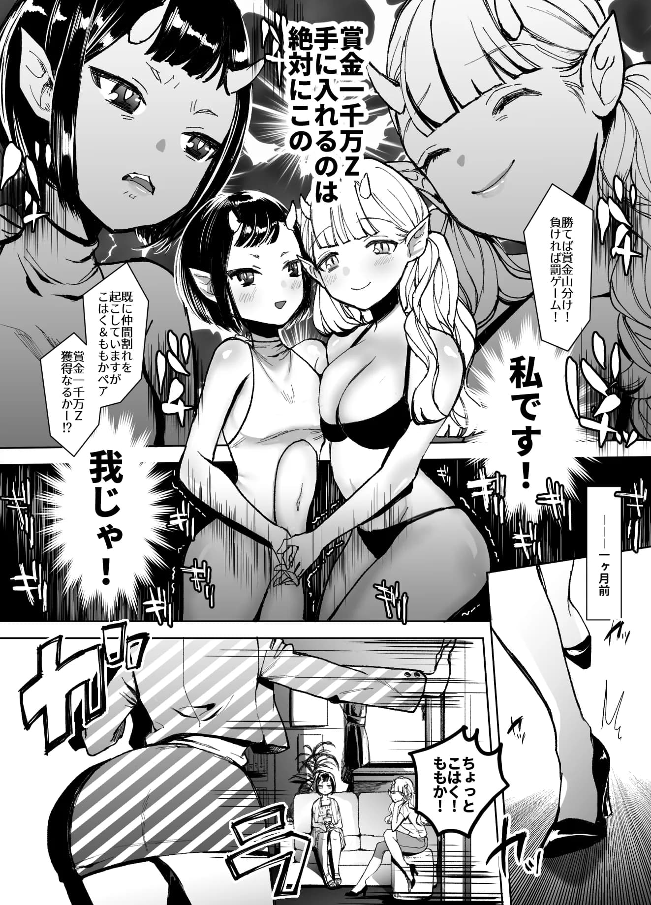 鬼娘、堕つ 〜毒舌●リババア&敬語系腹黒アイドルが悪徳エロ番組で身も心もめちゃくちゃにされるまで〜 - 5ページ