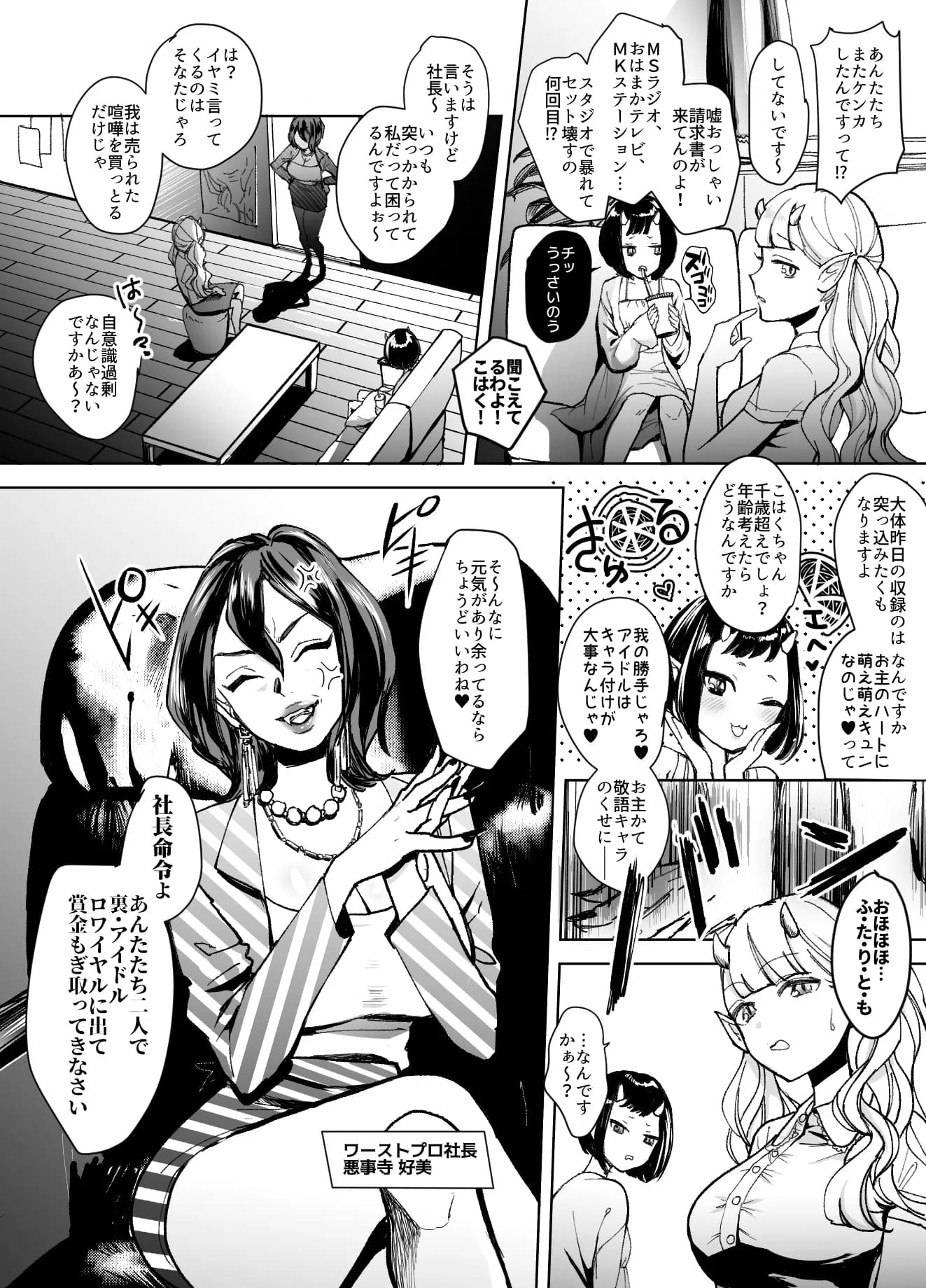 鬼娘、堕つ 〜毒舌●リババア&敬語系腹黒アイドルが悪徳エロ番組で身も心もめちゃくちゃにされるまで〜 - 6ページ