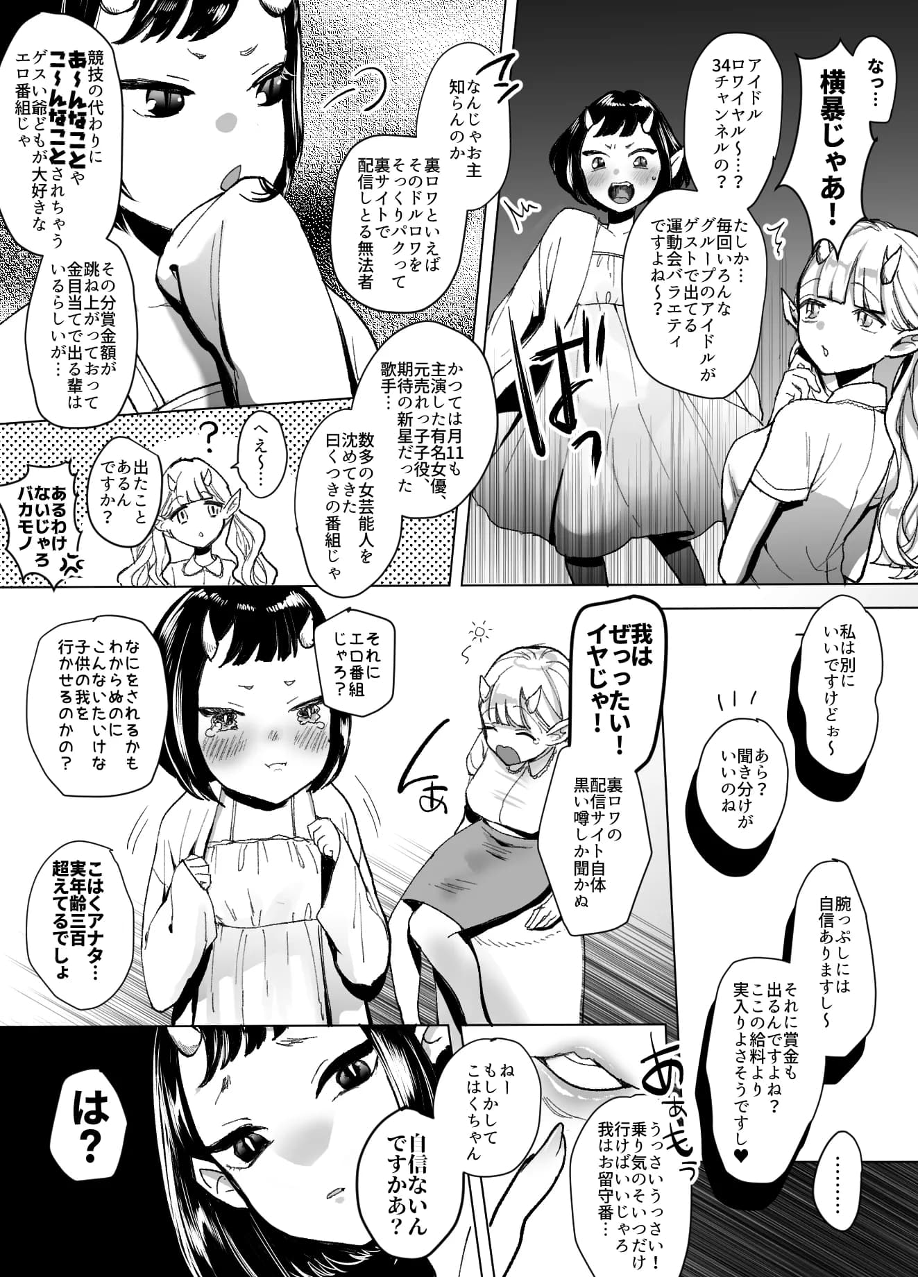 鬼娘、堕つ 〜毒舌●リババア&敬語系腹黒アイドルが悪徳エロ番組で身も心もめちゃくちゃにされるまで〜 - 7ページ