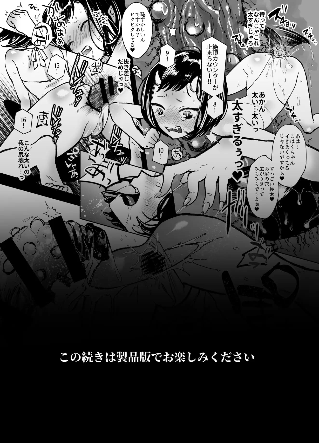 鬼娘、堕つ 〜毒舌●リババア&敬語系腹黒アイドルが悪徳エロ番組で身も心もめちゃくちゃにされるまで〜 - 14ページ