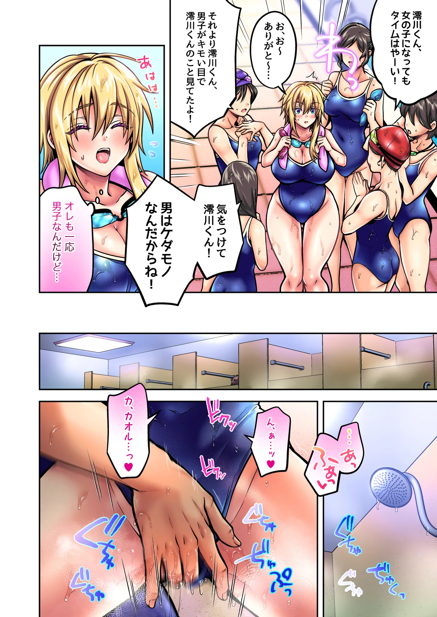 俺の親友はTS(性転換)体質5 - 15ページ