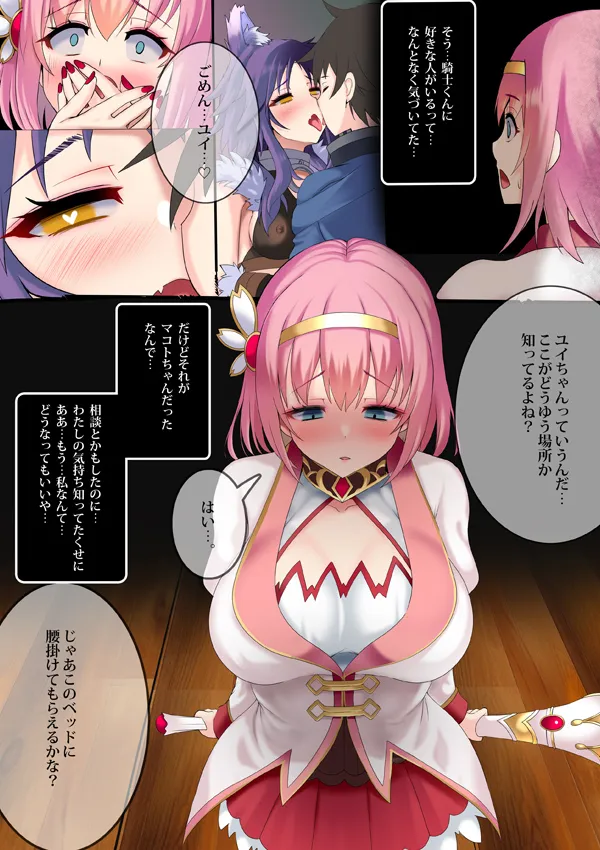 ごめユイ喰らって悪堕ちするユイの本 - 3ページ