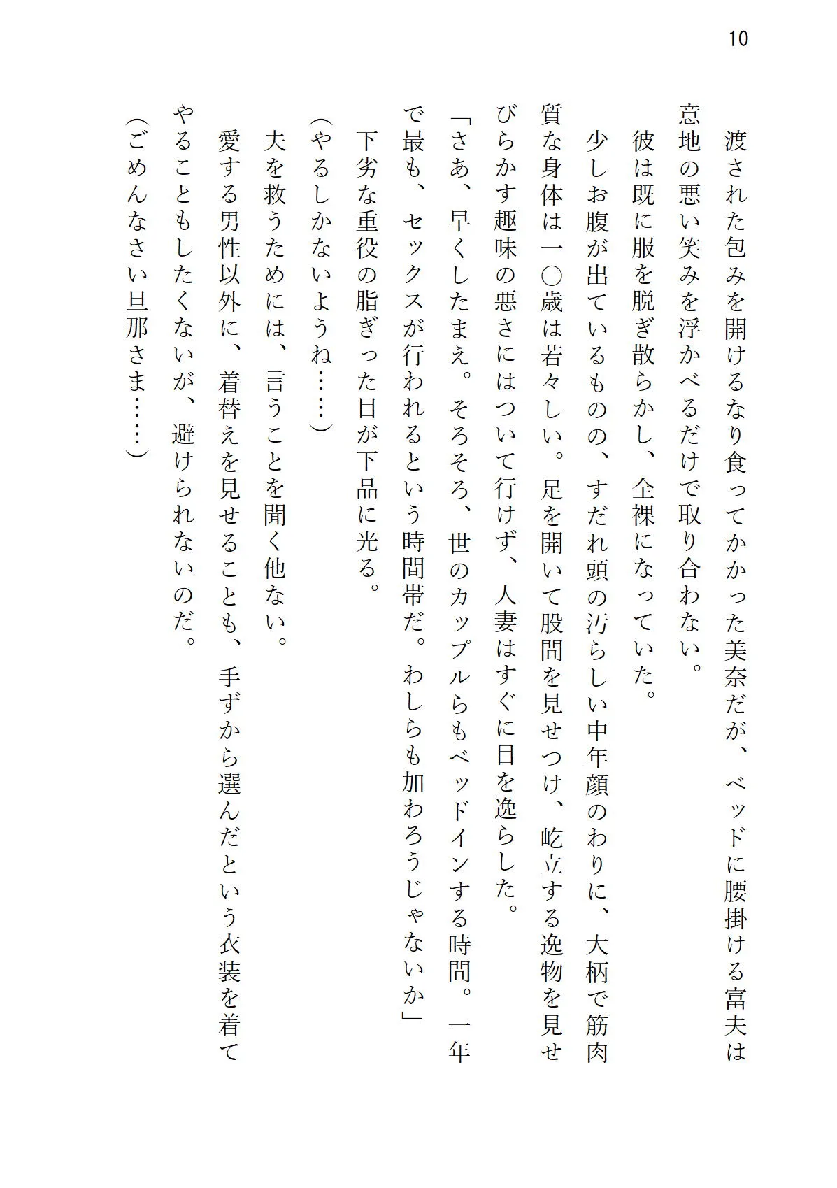 気の強い美妻 ゲス重役とのホワイトクリスマス - 2ページ