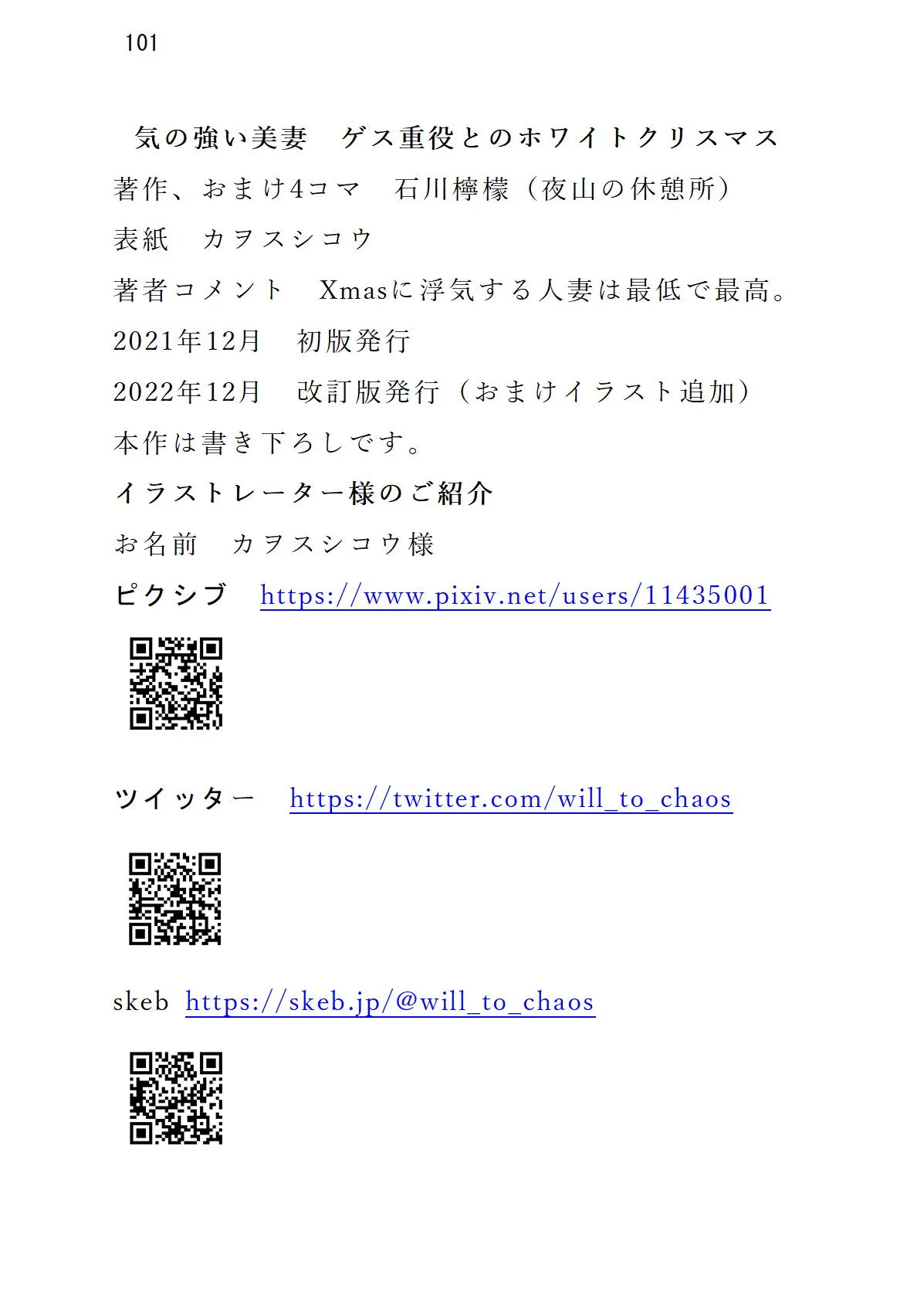 気の強い美妻 ゲス重役とのホワイトクリスマス - 3ページ