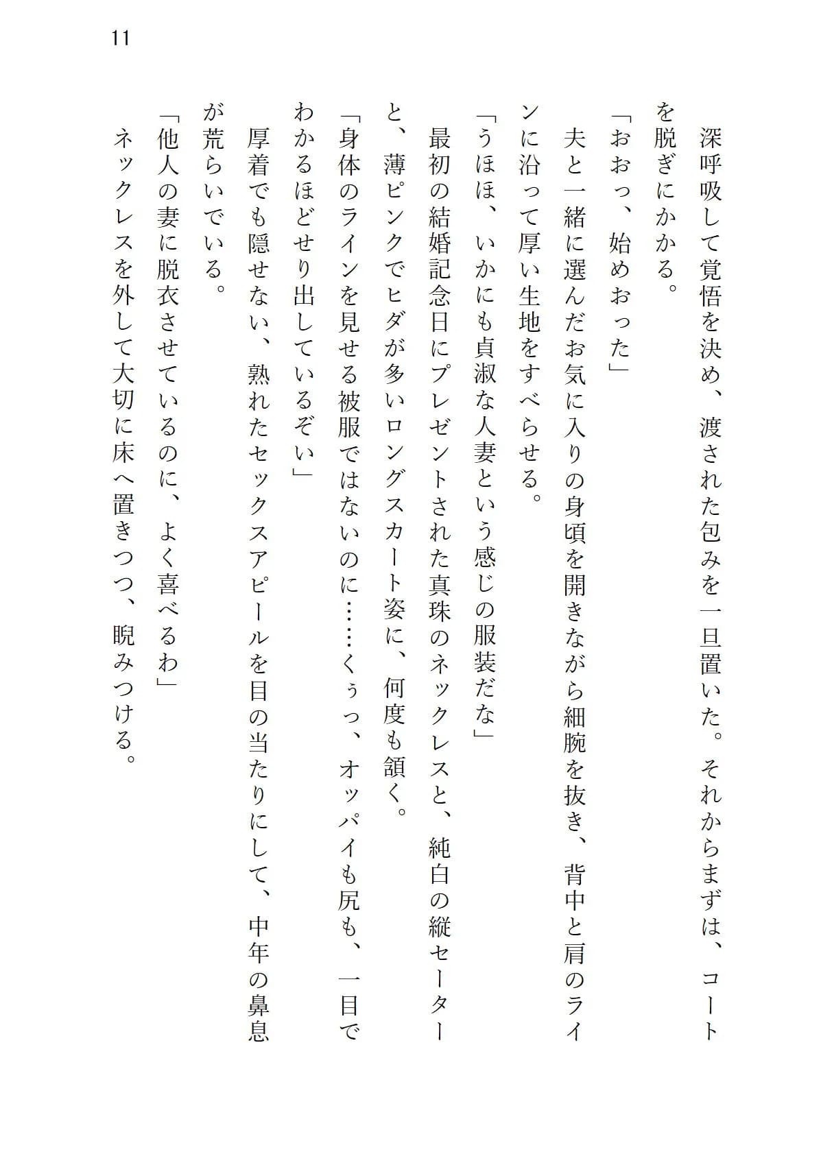 気の強い美妻 ゲス重役とのホワイトクリスマス - 10ページ