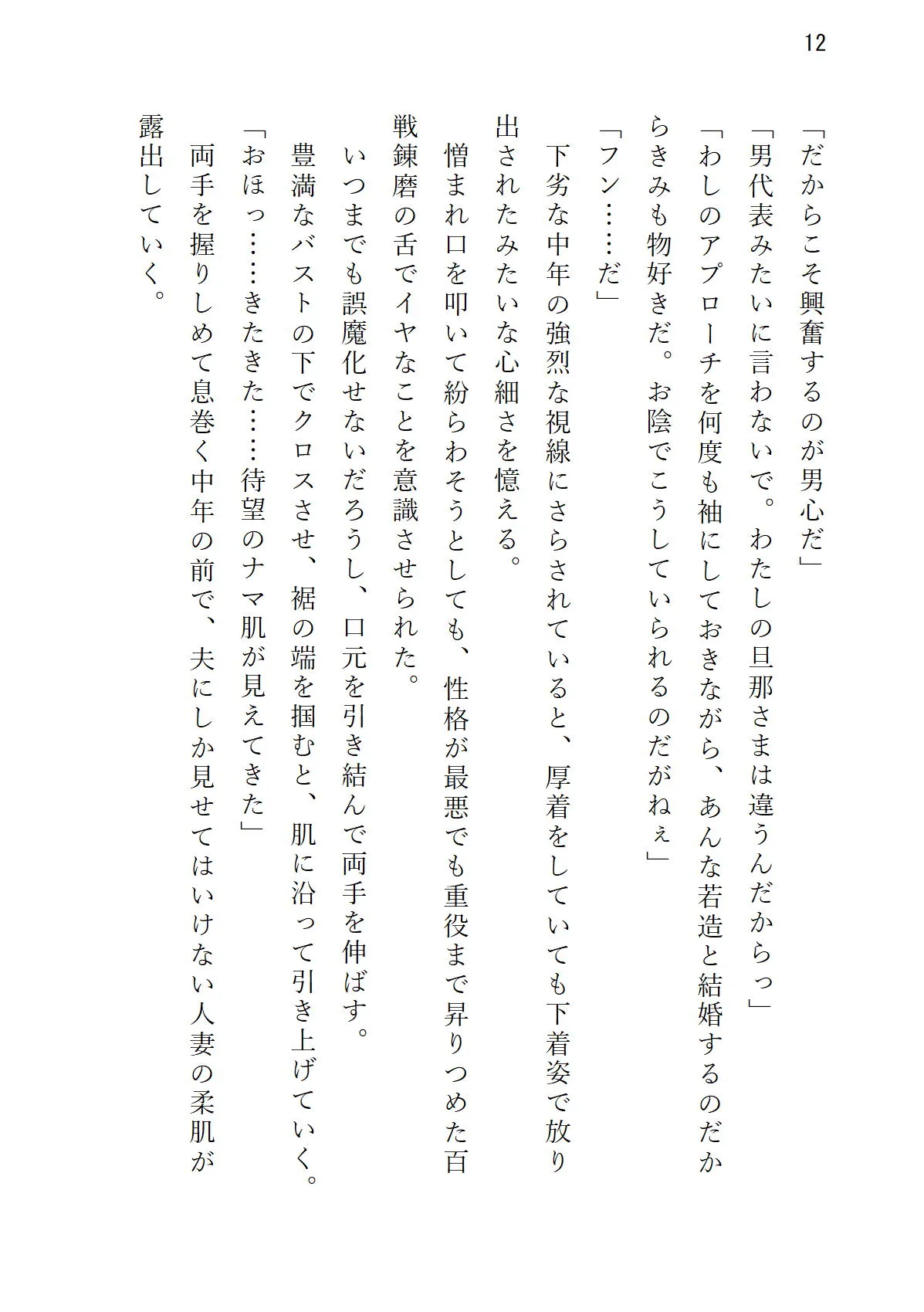 気の強い美妻 ゲス重役とのホワイトクリスマス - 11ページ