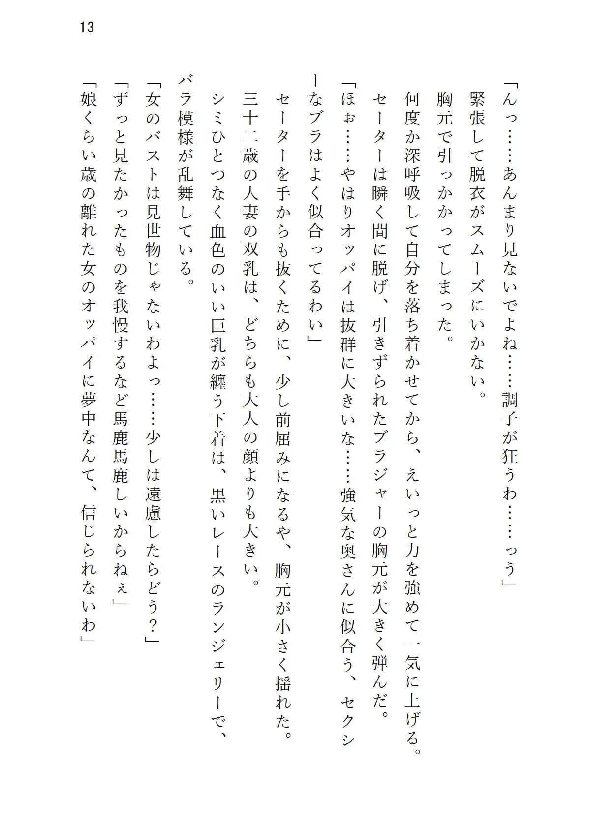 気の強い美妻 ゲス重役とのホワイトクリスマス - 12ページ