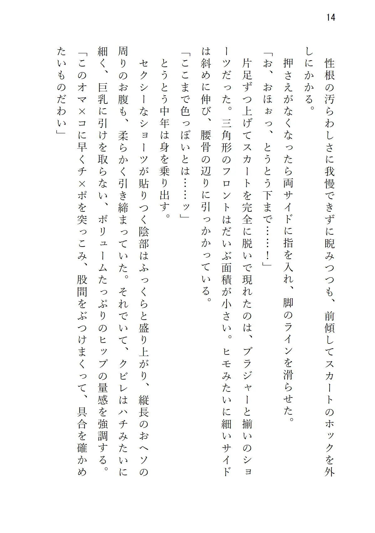 気の強い美妻 ゲス重役とのホワイトクリスマス - 13ページ