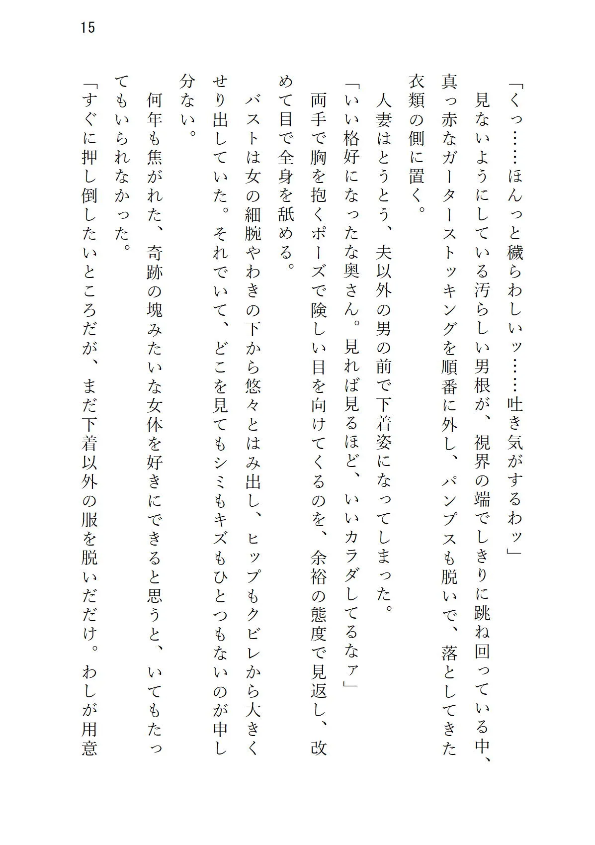 気の強い美妻 ゲス重役とのホワイトクリスマス - 14ページ