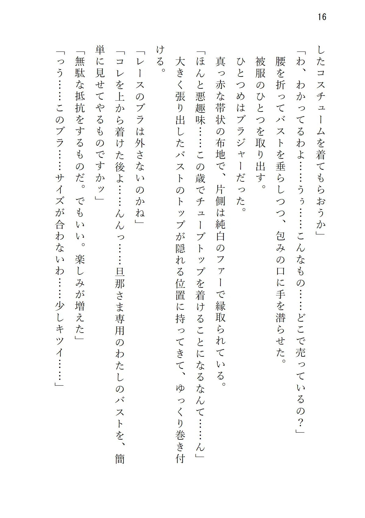 気の強い美妻 ゲス重役とのホワイトクリスマス - 15ページ