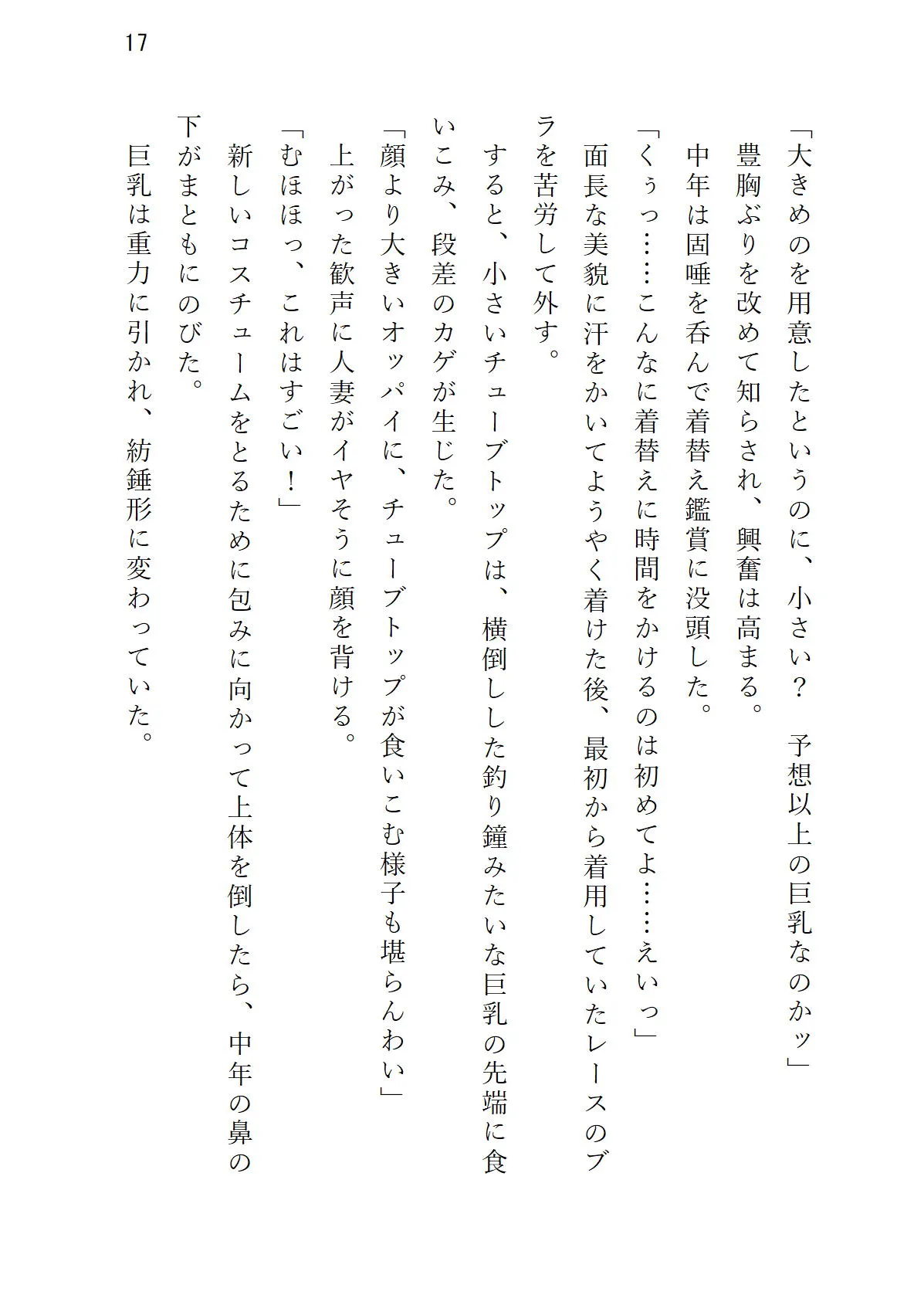 気の強い美妻 ゲス重役とのホワイトクリスマス - 16ページ