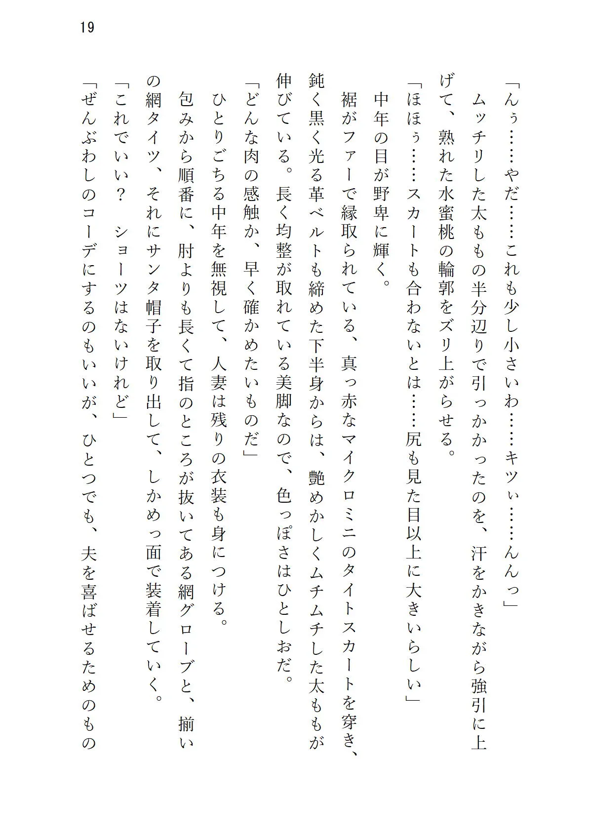 気の強い美妻 ゲス重役とのホワイトクリスマス - 18ページ