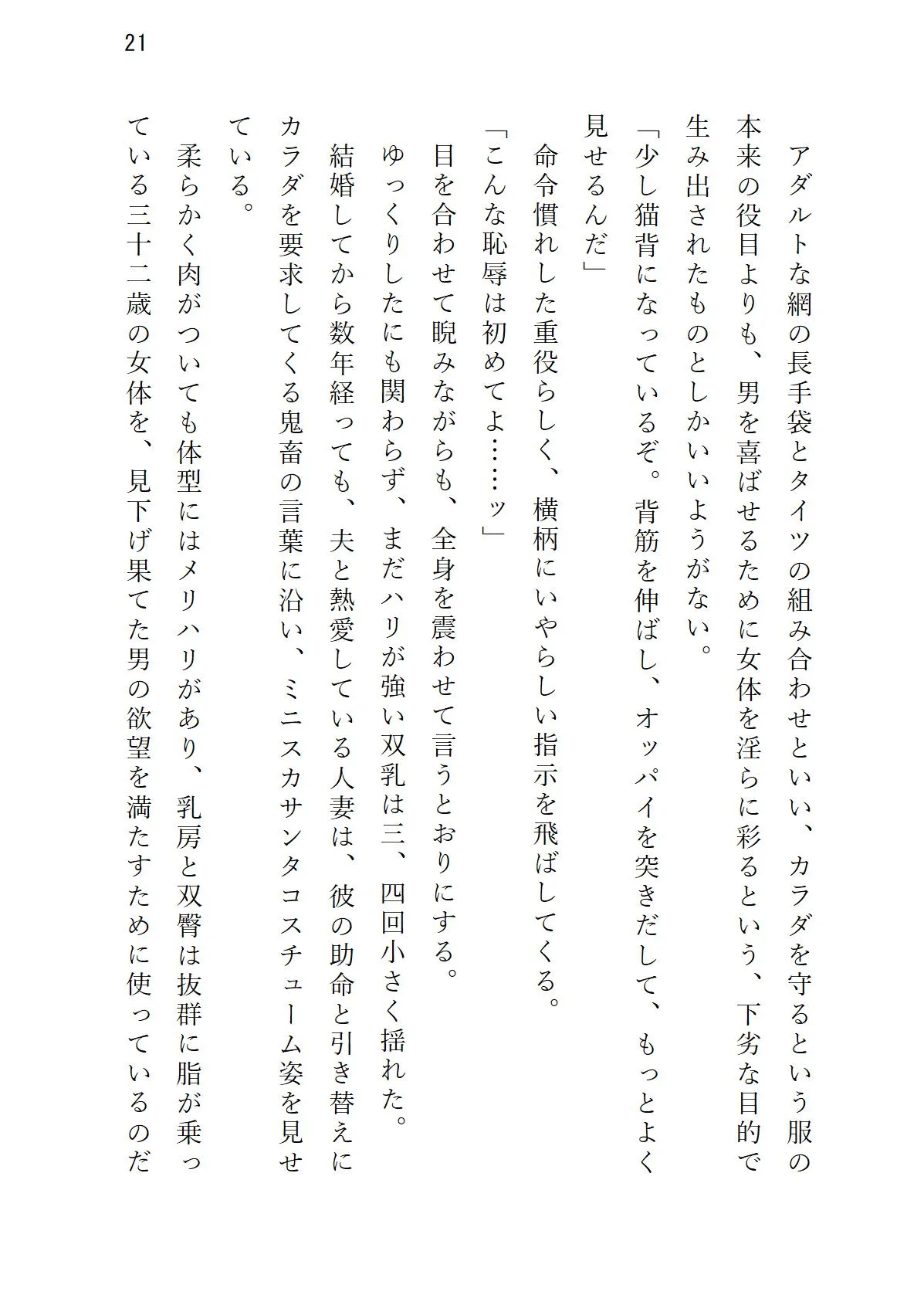 気の強い美妻 ゲス重役とのホワイトクリスマス - 21ページ