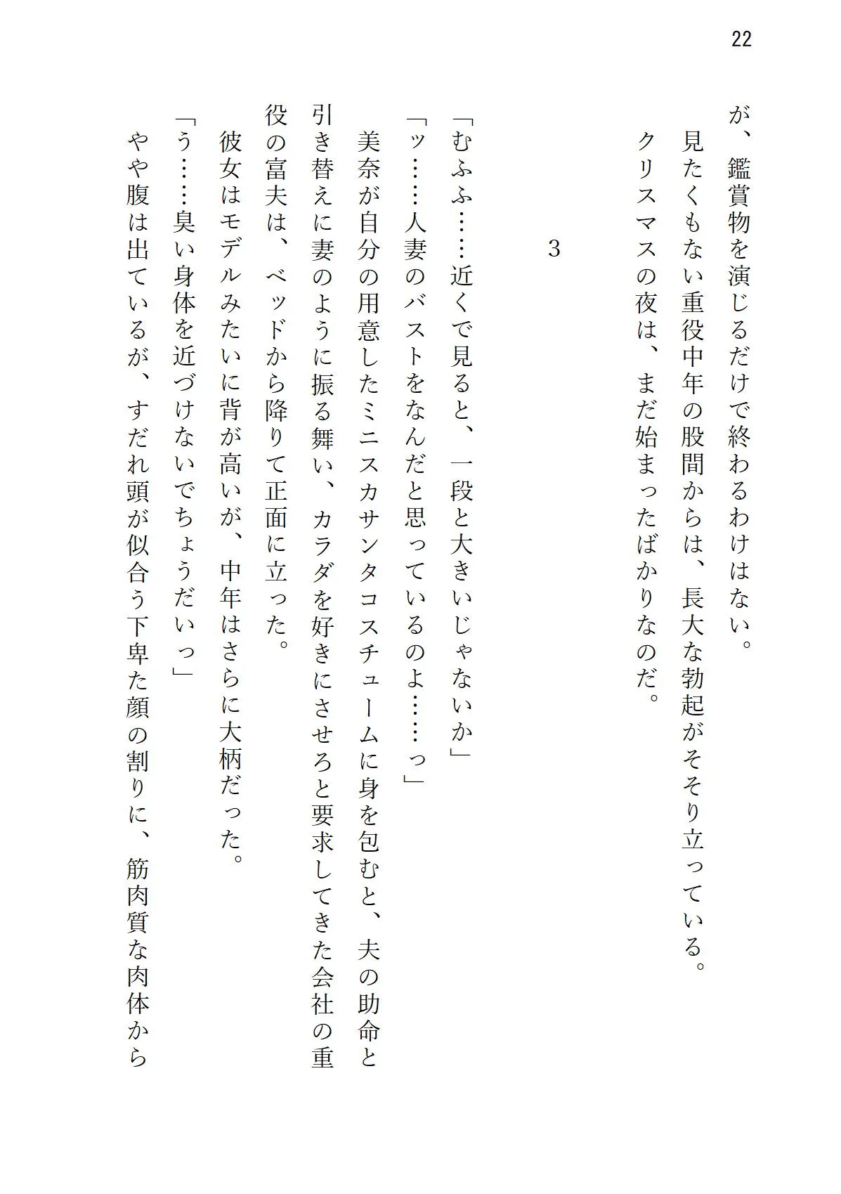 気の強い美妻 ゲス重役とのホワイトクリスマス - 22ページ