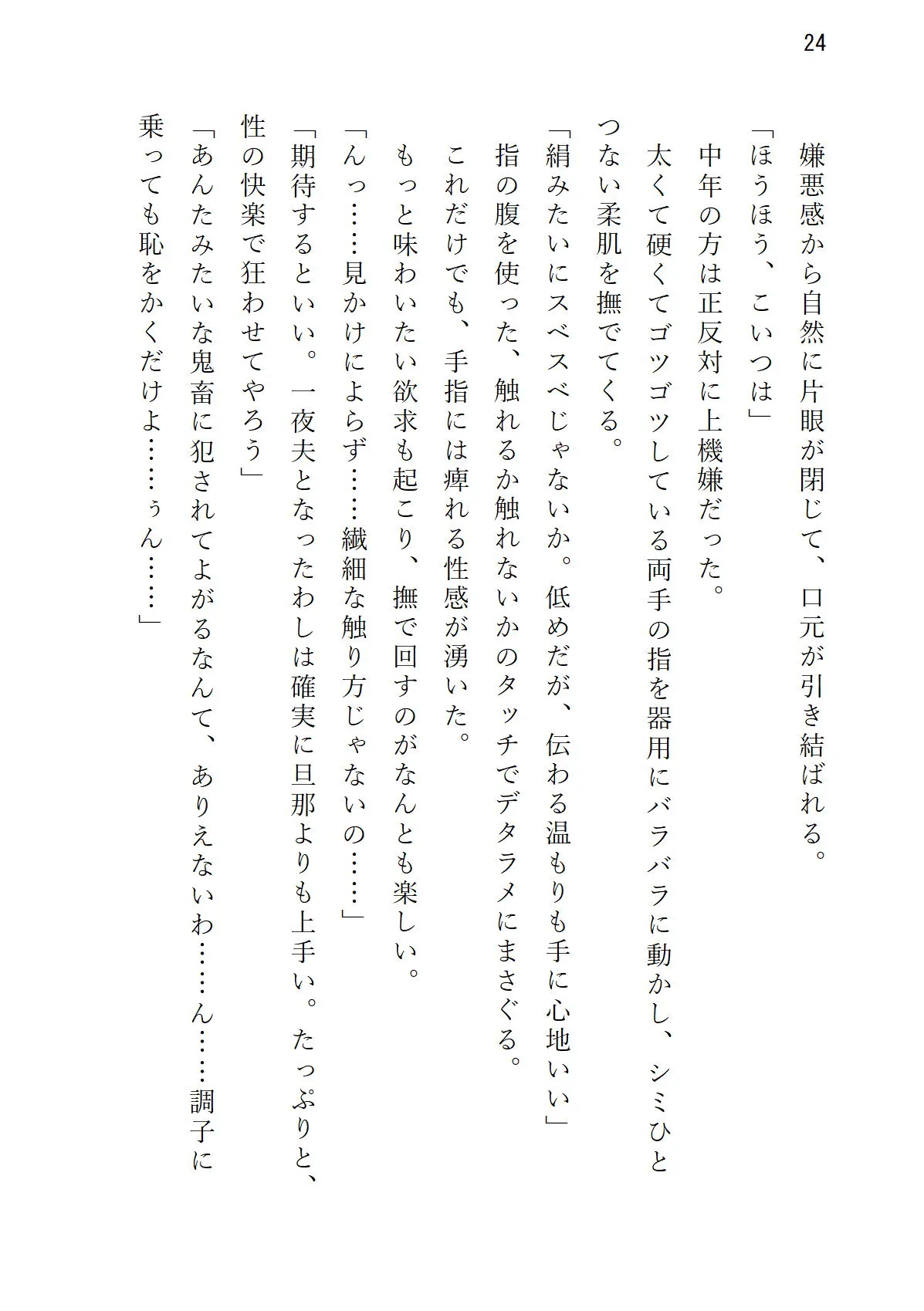 気の強い美妻 ゲス重役とのホワイトクリスマス - 24ページ