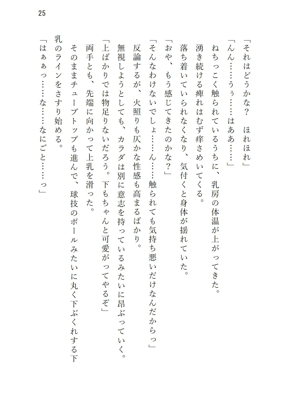 気の強い美妻 ゲス重役とのホワイトクリスマス - 25ページ