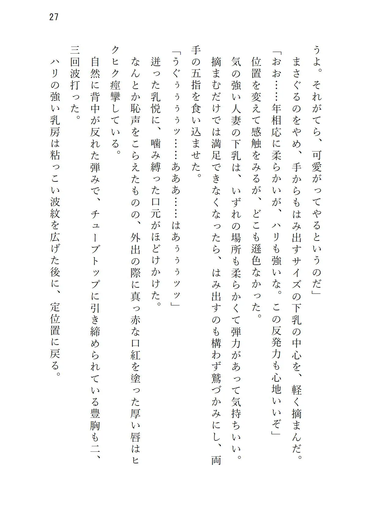 気の強い美妻 ゲス重役とのホワイトクリスマス - 27ページ