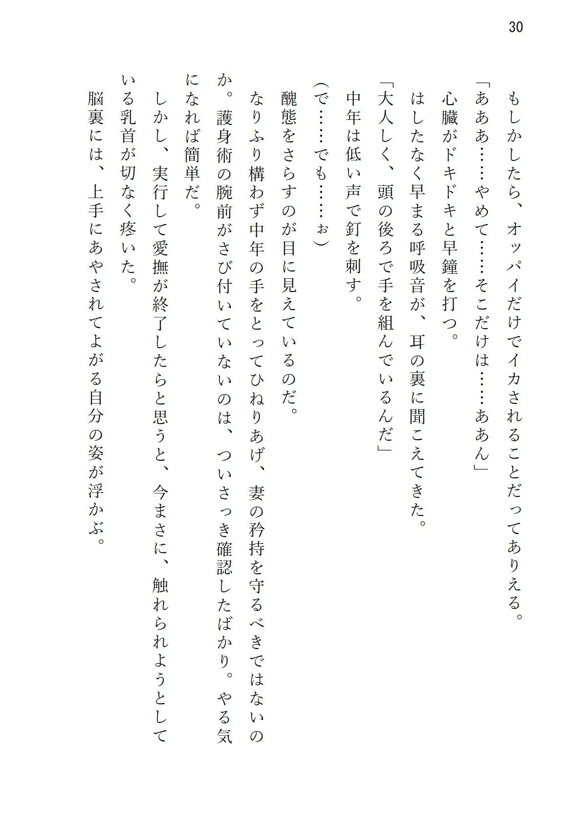気の強い美妻 ゲス重役とのホワイトクリスマス - 31ページ