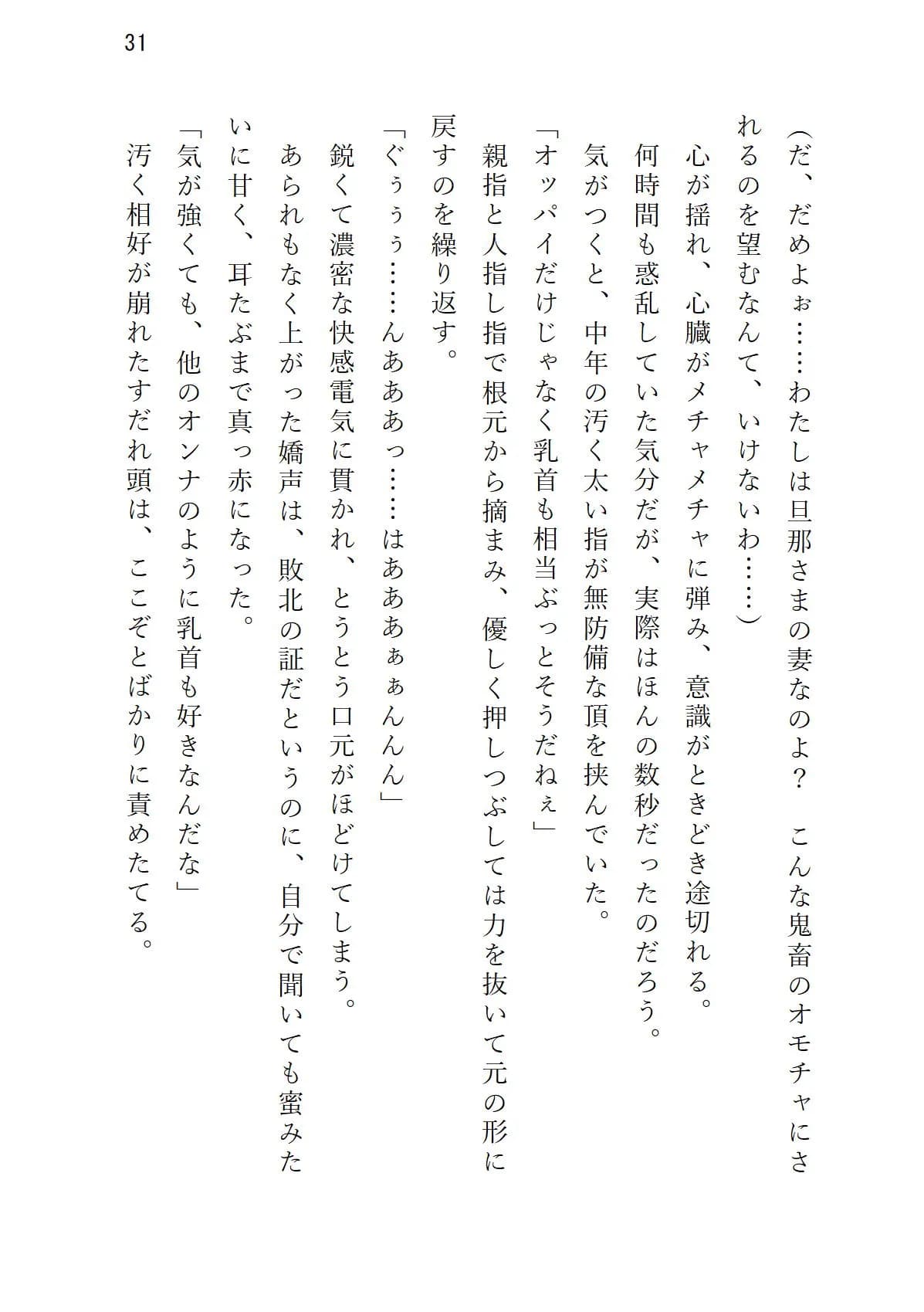 気の強い美妻 ゲス重役とのホワイトクリスマス - 32ページ