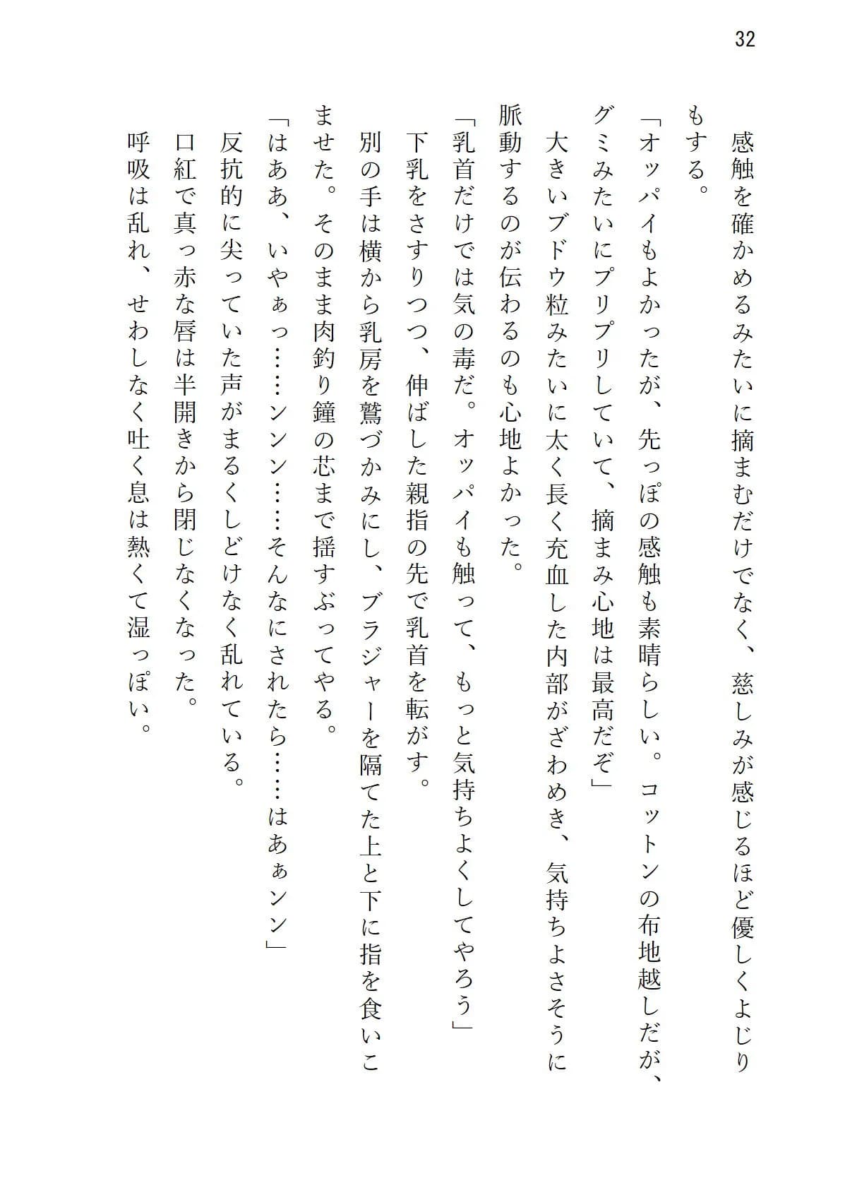 気の強い美妻 ゲス重役とのホワイトクリスマス - 33ページ