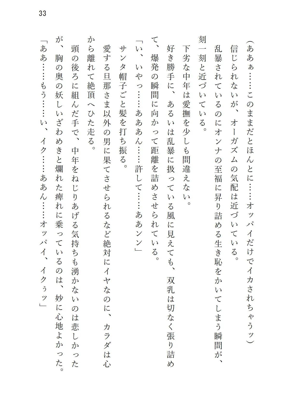 気の強い美妻 ゲス重役とのホワイトクリスマス - 34ページ
