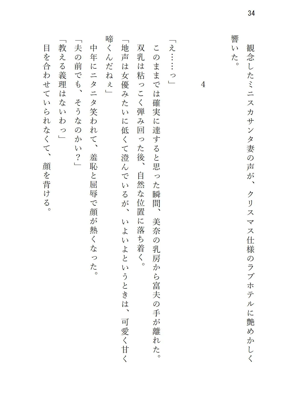 気の強い美妻 ゲス重役とのホワイトクリスマス - 35ページ