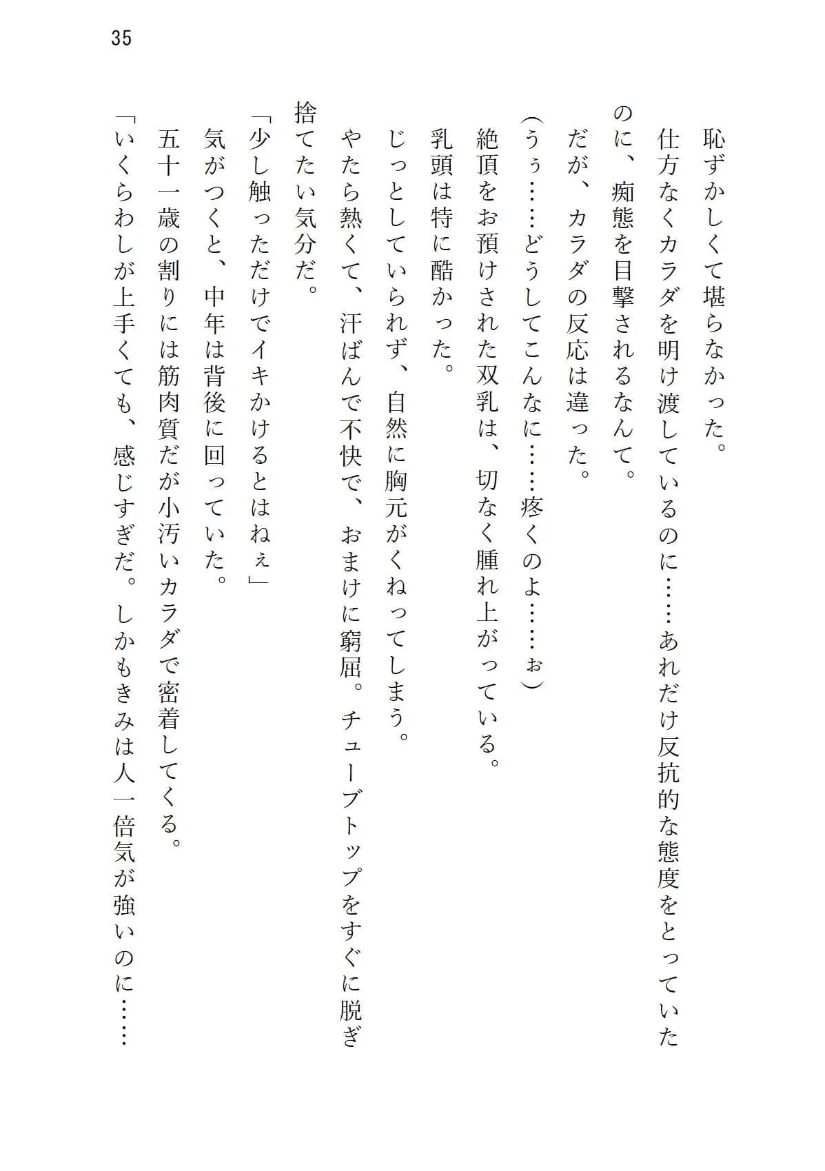 気の強い美妻 ゲス重役とのホワイトクリスマス - 36ページ