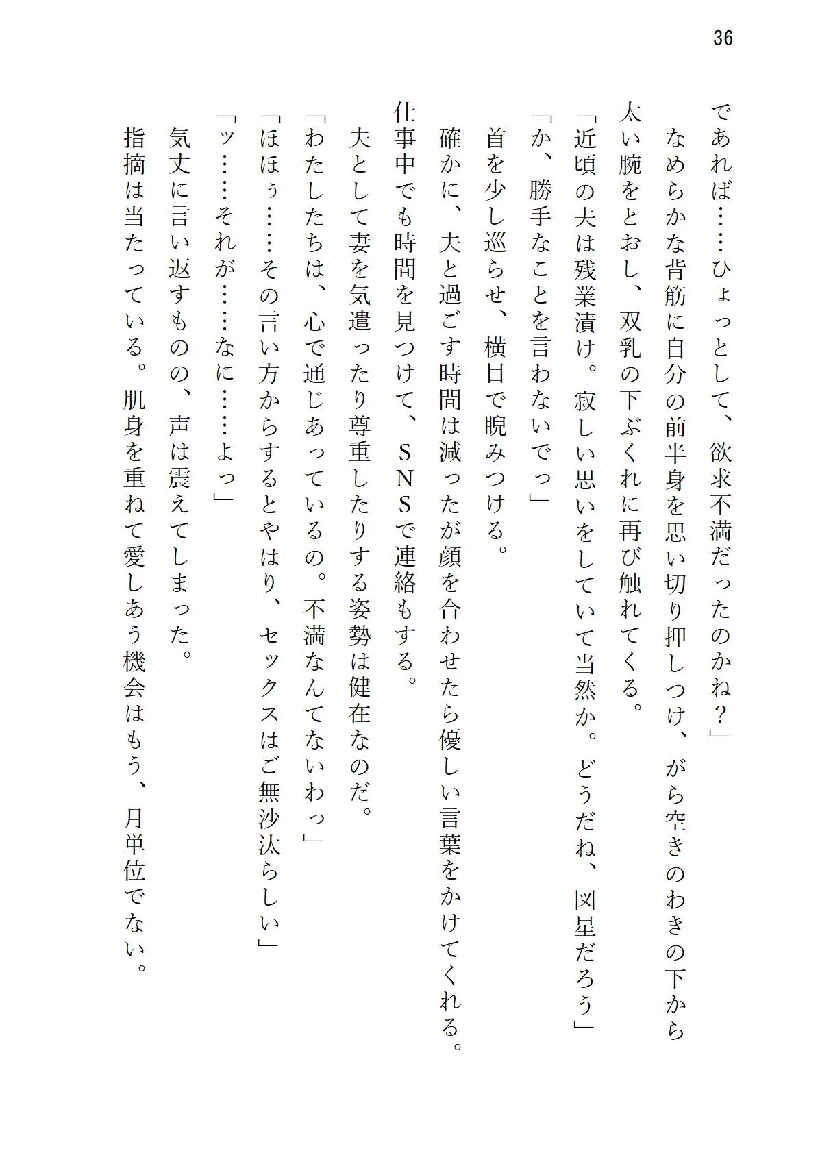 気の強い美妻 ゲス重役とのホワイトクリスマス - 37ページ