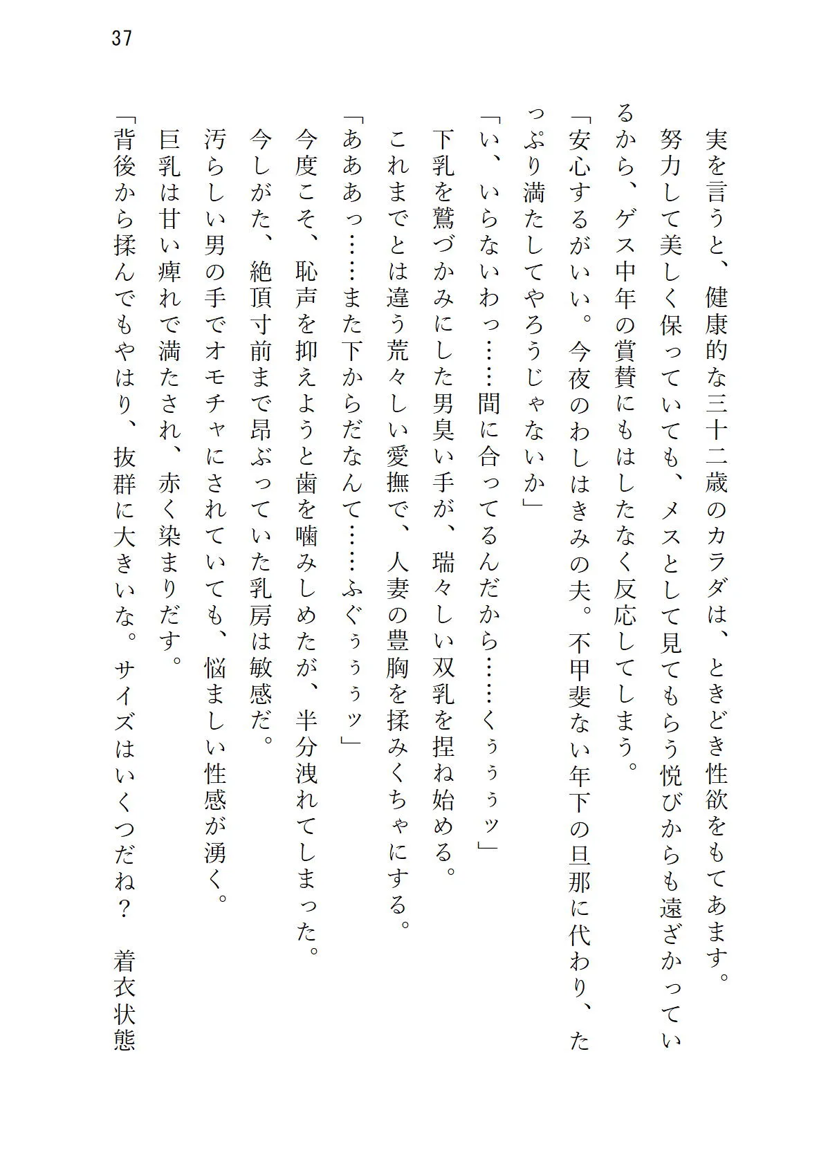 気の強い美妻 ゲス重役とのホワイトクリスマス - 38ページ