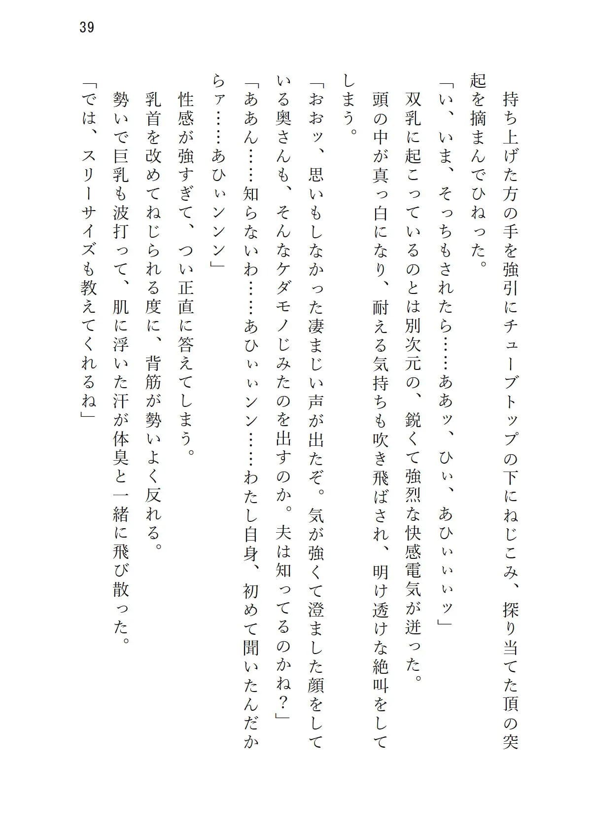 気の強い美妻 ゲス重役とのホワイトクリスマス - 40ページ