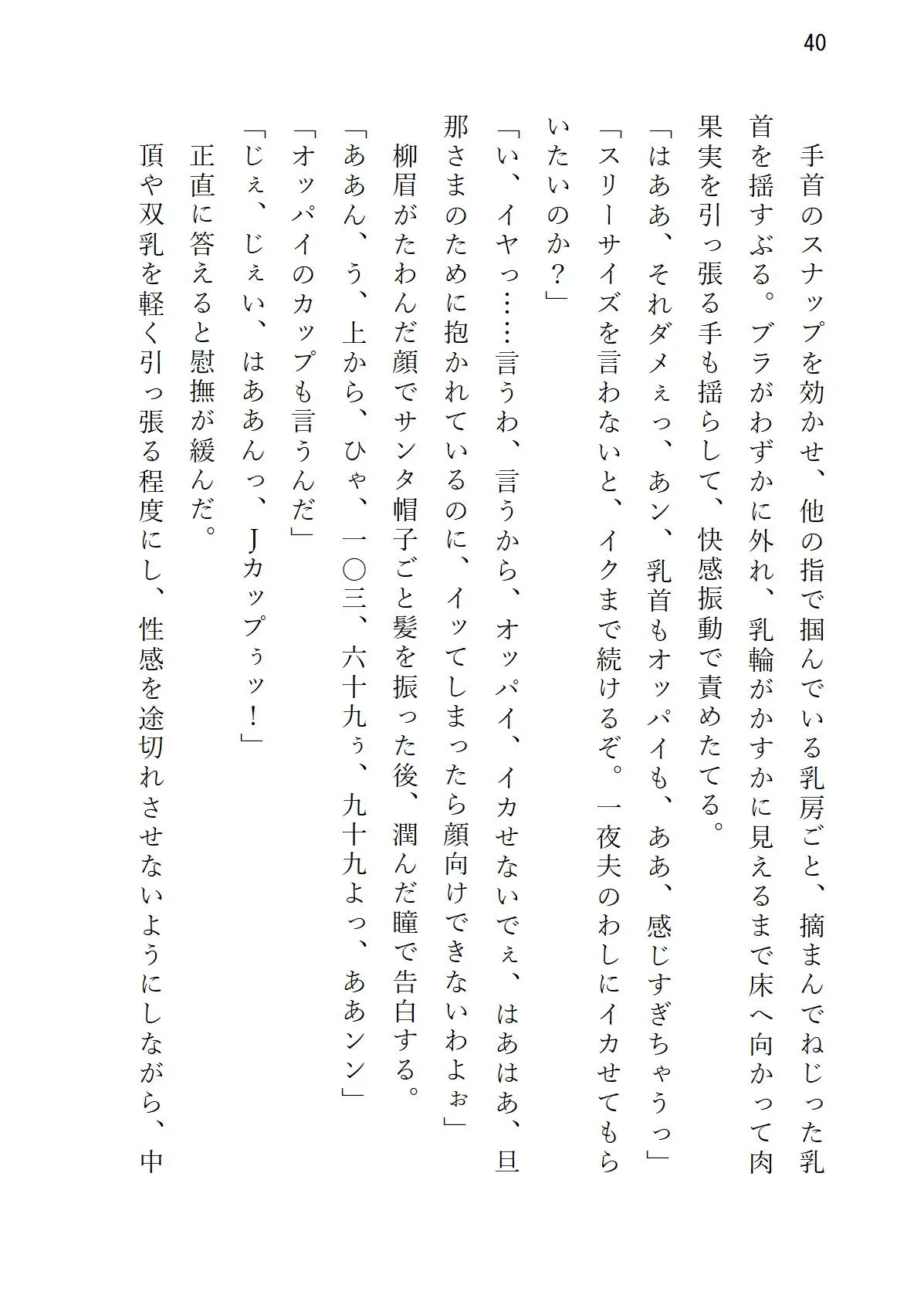 気の強い美妻 ゲス重役とのホワイトクリスマス - 42ページ