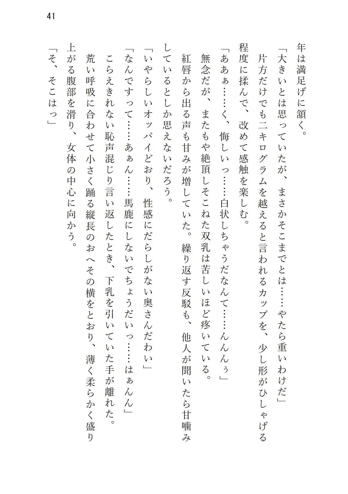 気の強い美妻 ゲス重役とのホワイトクリスマス - 43ページ