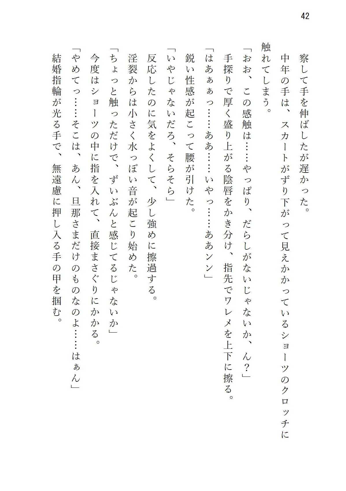 気の強い美妻 ゲス重役とのホワイトクリスマス - 44ページ