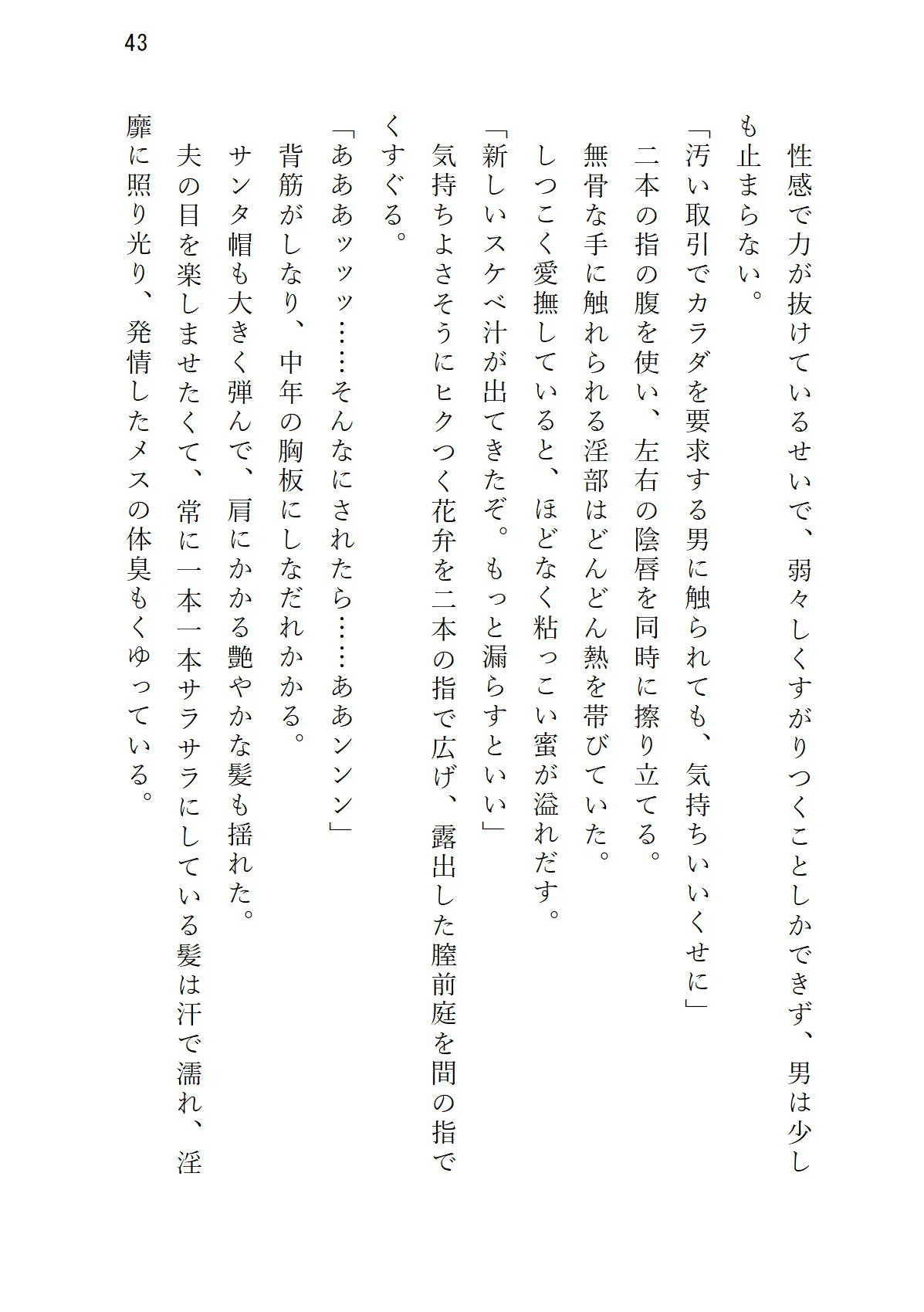 気の強い美妻 ゲス重役とのホワイトクリスマス - 45ページ