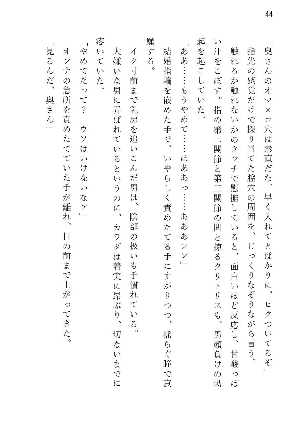 気の強い美妻 ゲス重役とのホワイトクリスマス - 46ページ