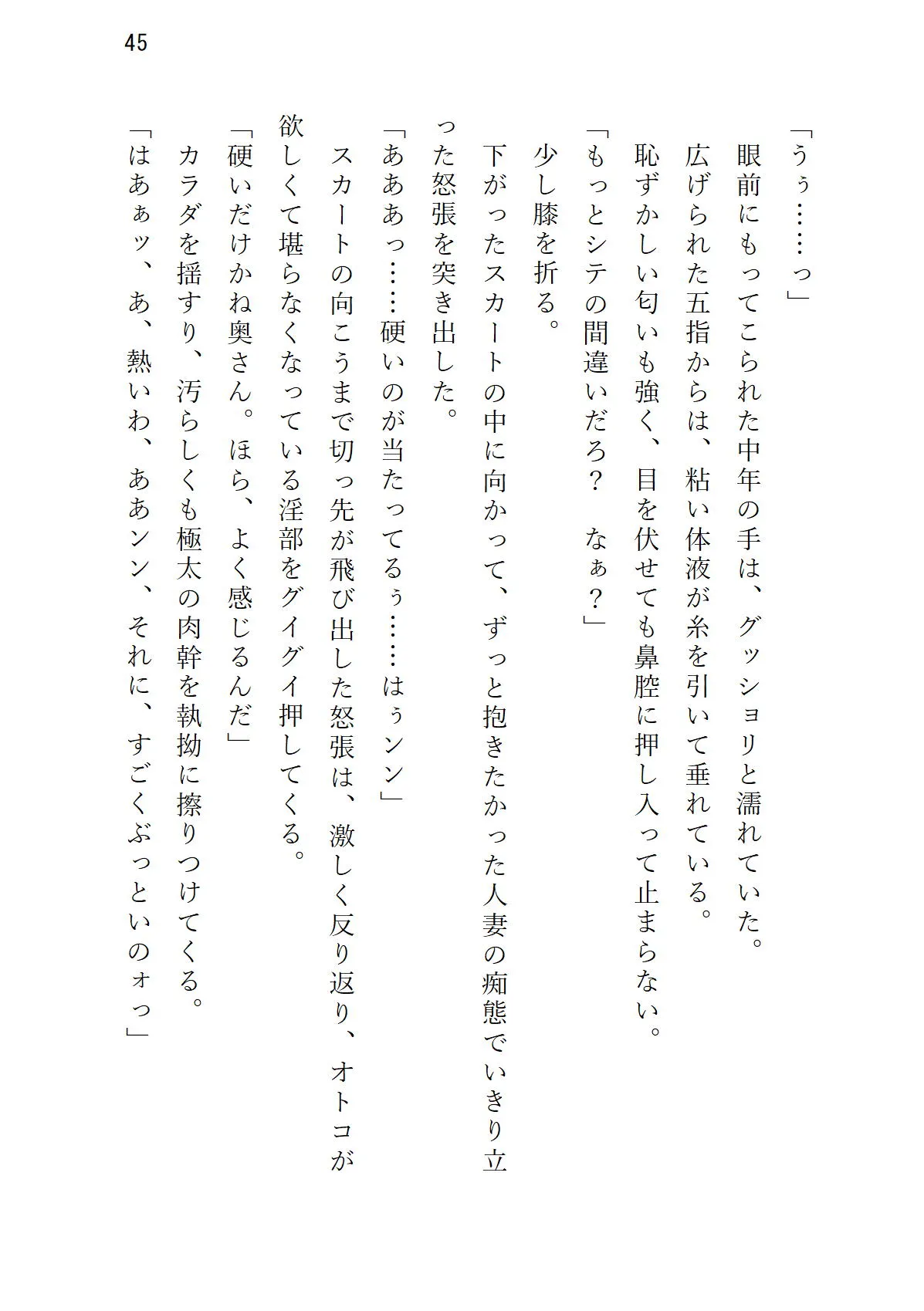 気の強い美妻 ゲス重役とのホワイトクリスマス - 47ページ