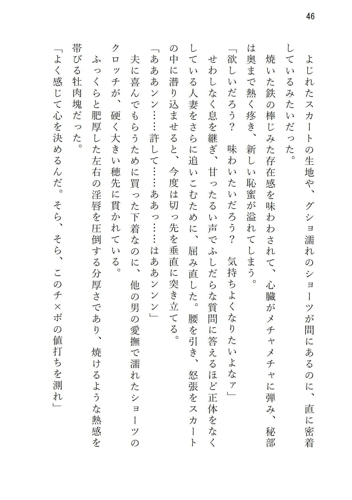 気の強い美妻 ゲス重役とのホワイトクリスマス - 48ページ
