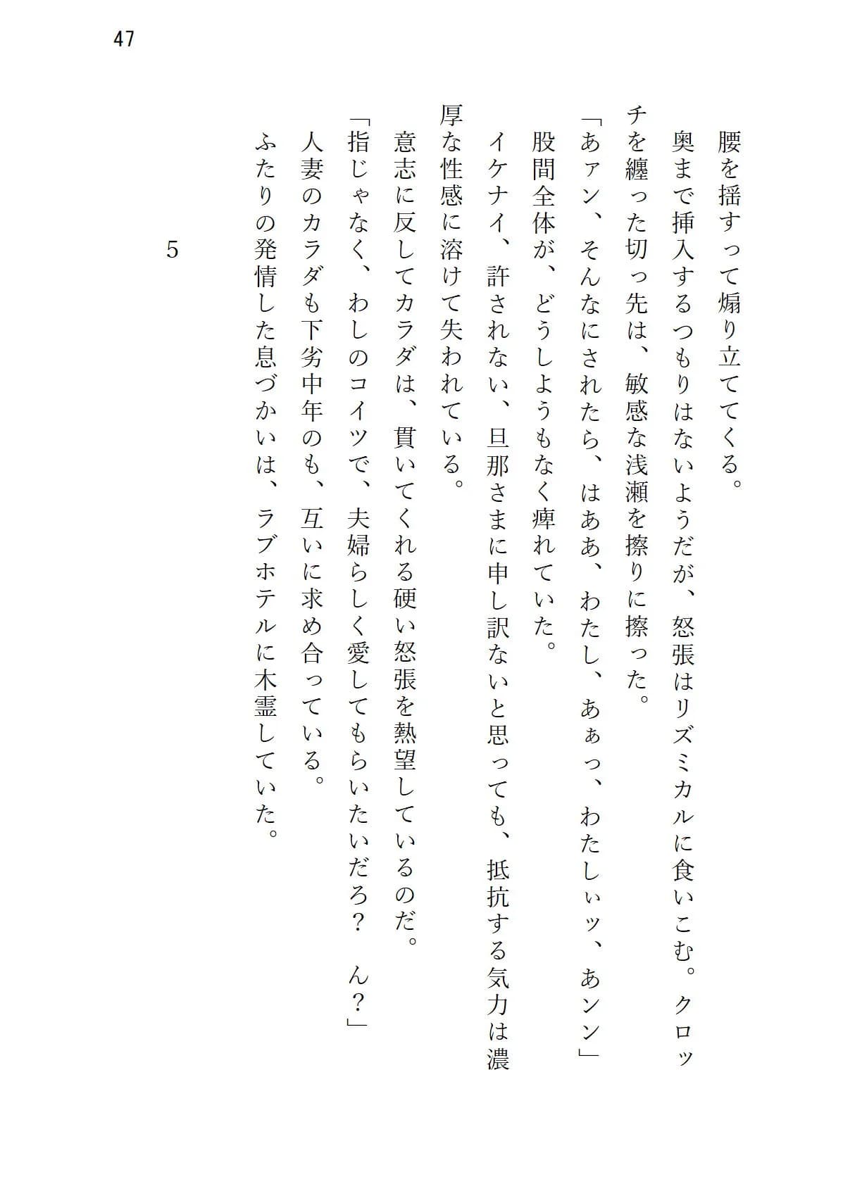気の強い美妻 ゲス重役とのホワイトクリスマス - 49ページ