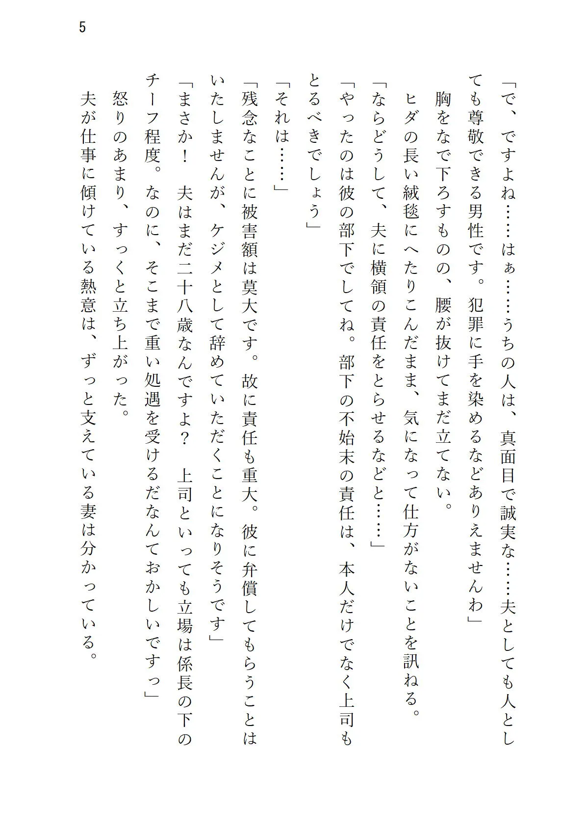 気の強い美妻 ゲス重役とのホワイトクリスマス - 50ページ